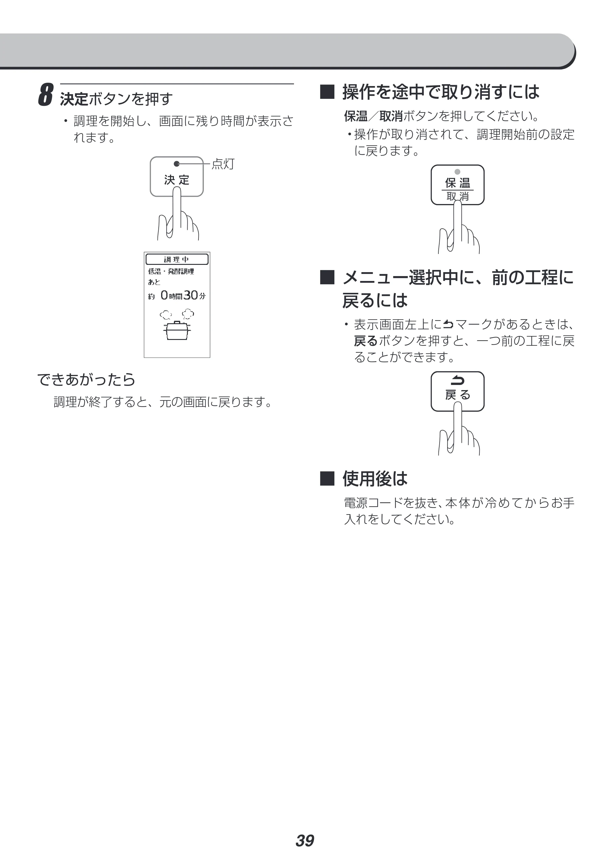 アイリスオーヤマ PMPC-MA2 取扱説明書 — ■操作を途中で取り消すには — 原本ページ — 39ページ