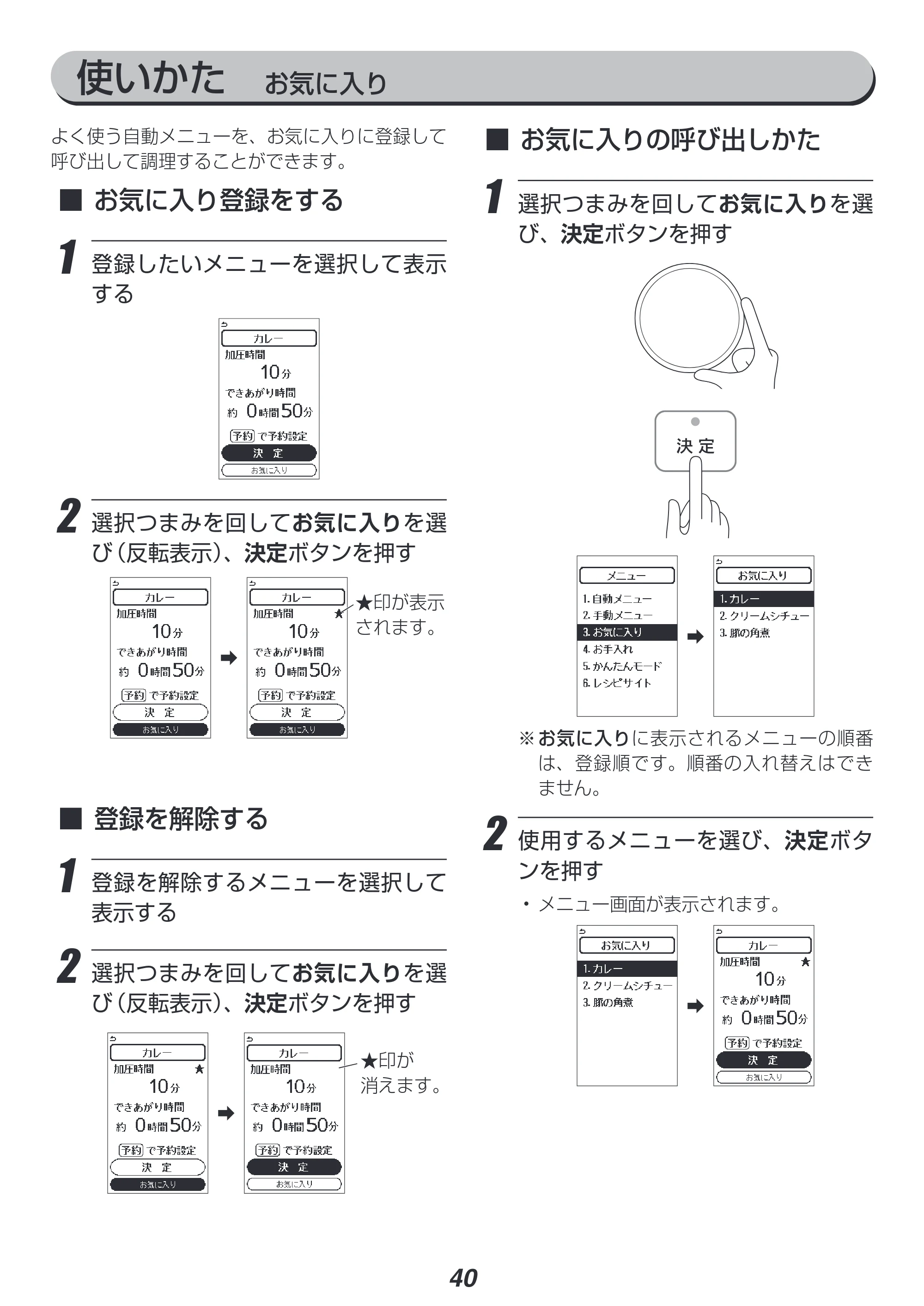 アイリスオーヤマ PMPC-MA2 取扱説明書 — 使いかた お気に入り — 原本ページ — 40ページ