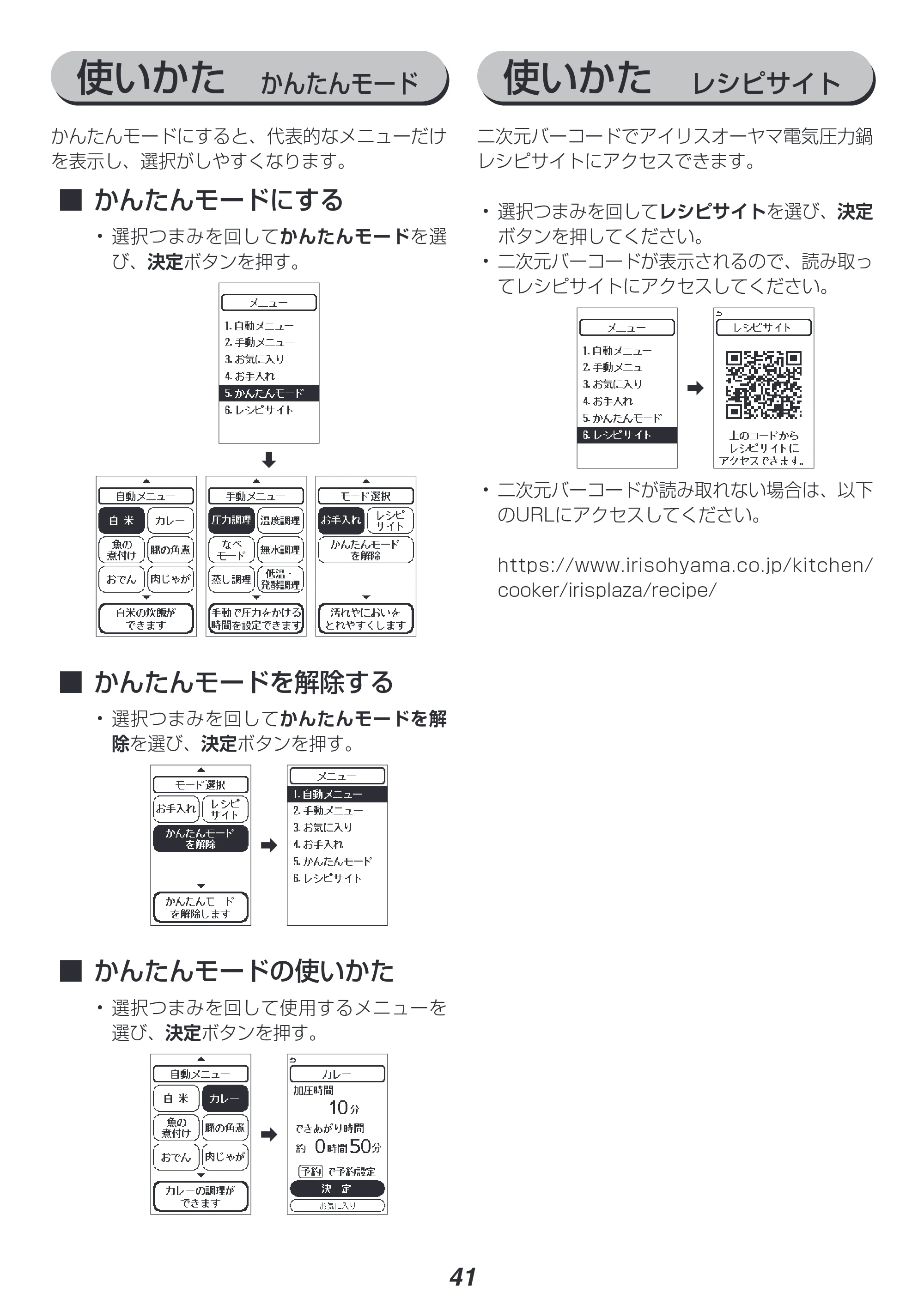 アイリスオーヤマ PMPC-MA2 取扱説明書 — 使いかた かんたんモード 使いかた レシピサイト — 原本ページ — 41ページ