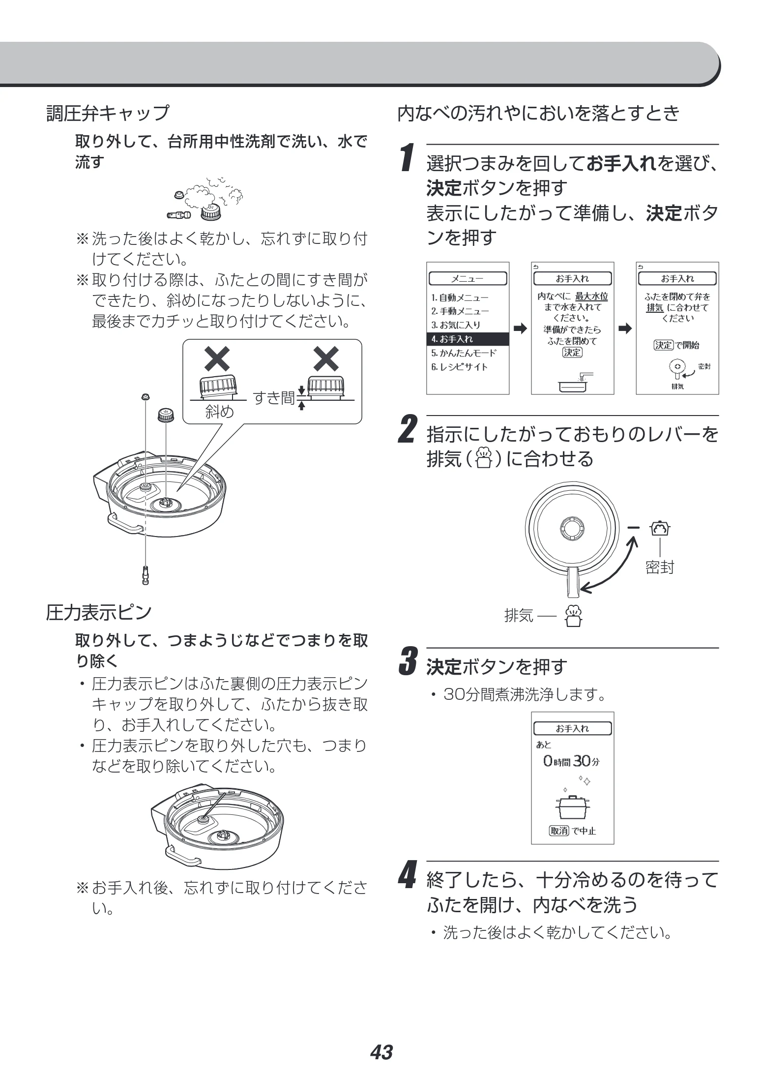 アイリスオーヤマ PMPC-MA2 取扱説明書 — 内なべの汚れやにおいを落とすとき 1 選択つまみを回してお手入れを選び、 決定ボタンを押す 表示にしたがって準備し、決定ボタ ンを押す — 図版 43-1 — 43ページ
