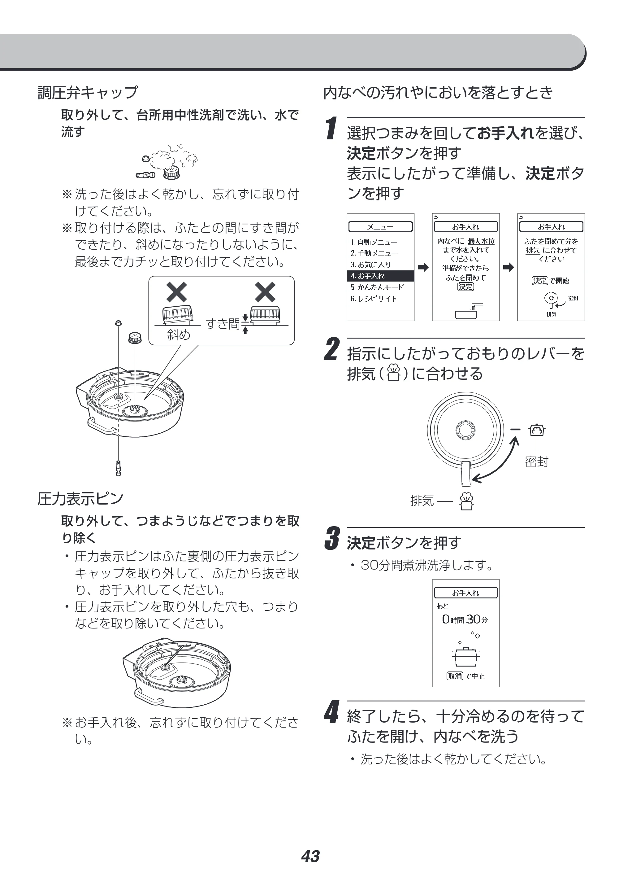 アイリスオーヤマ PMPC-MA2 取扱説明書 — 内なべの汚れやにおいを落とすとき 1 選択つまみを回してお手入れを選び、 決定ボタンを押す 表示にしたがって準備し、決定ボタ ンを押す — 原本ページ — 43ページ