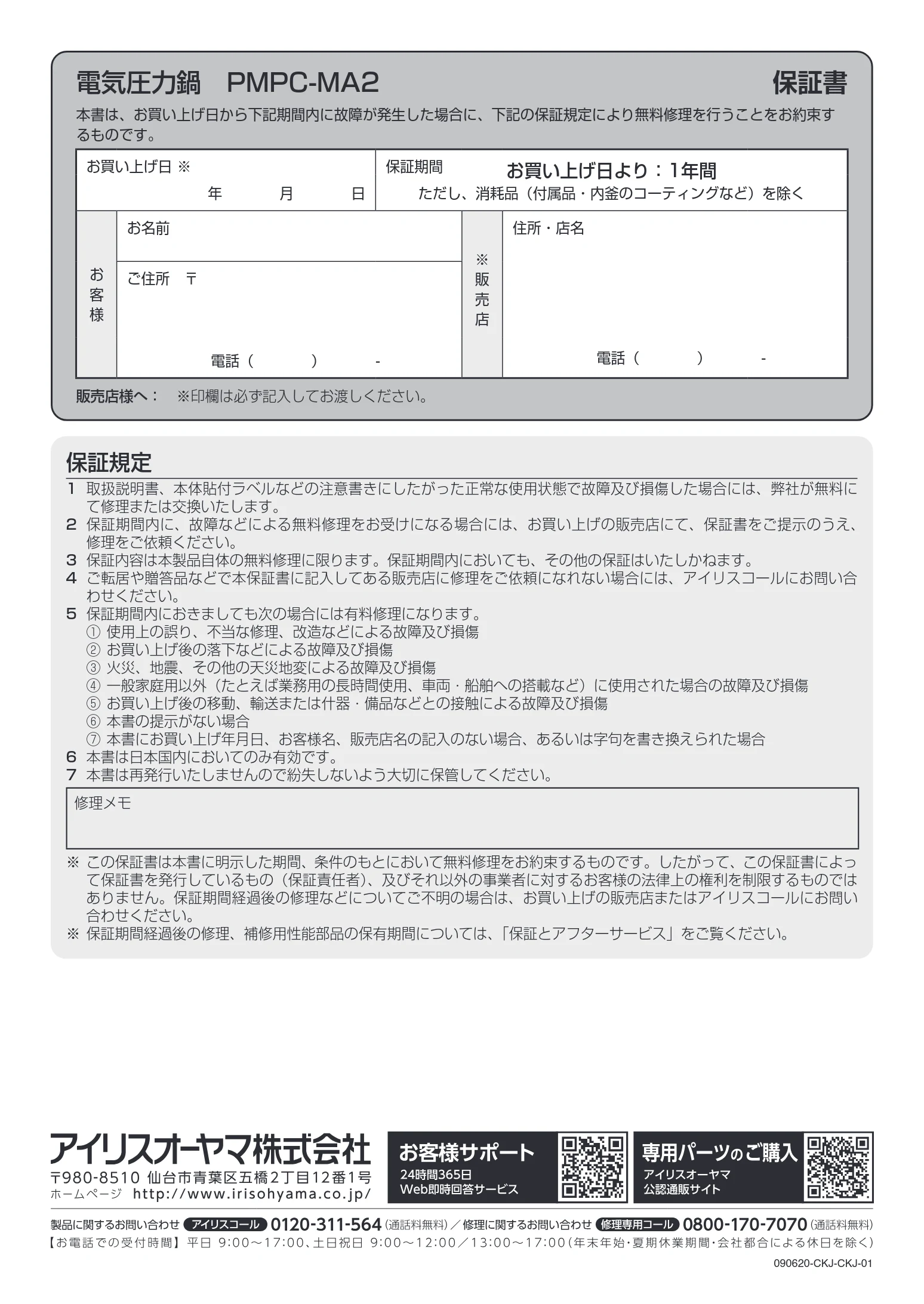 アイリスオーヤマ PMPC-MA2 取扱説明書 — 電気圧力鍋 PMPC-MA2 保証書 — 図版 48-1 — 48ページ
