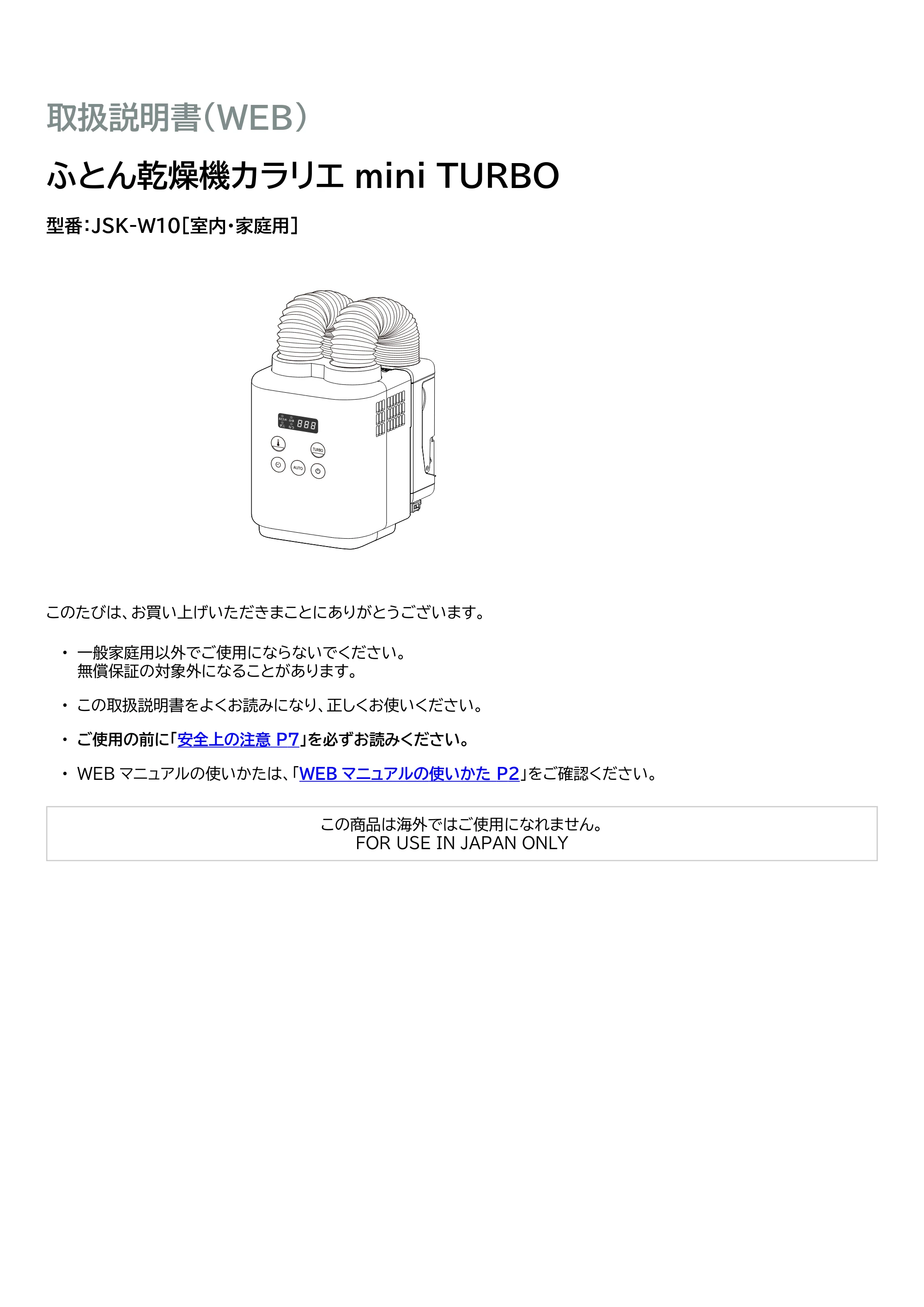 アイリスオーヤマ JSK-W10 取扱説明書 — 原本ページ — 1ページ