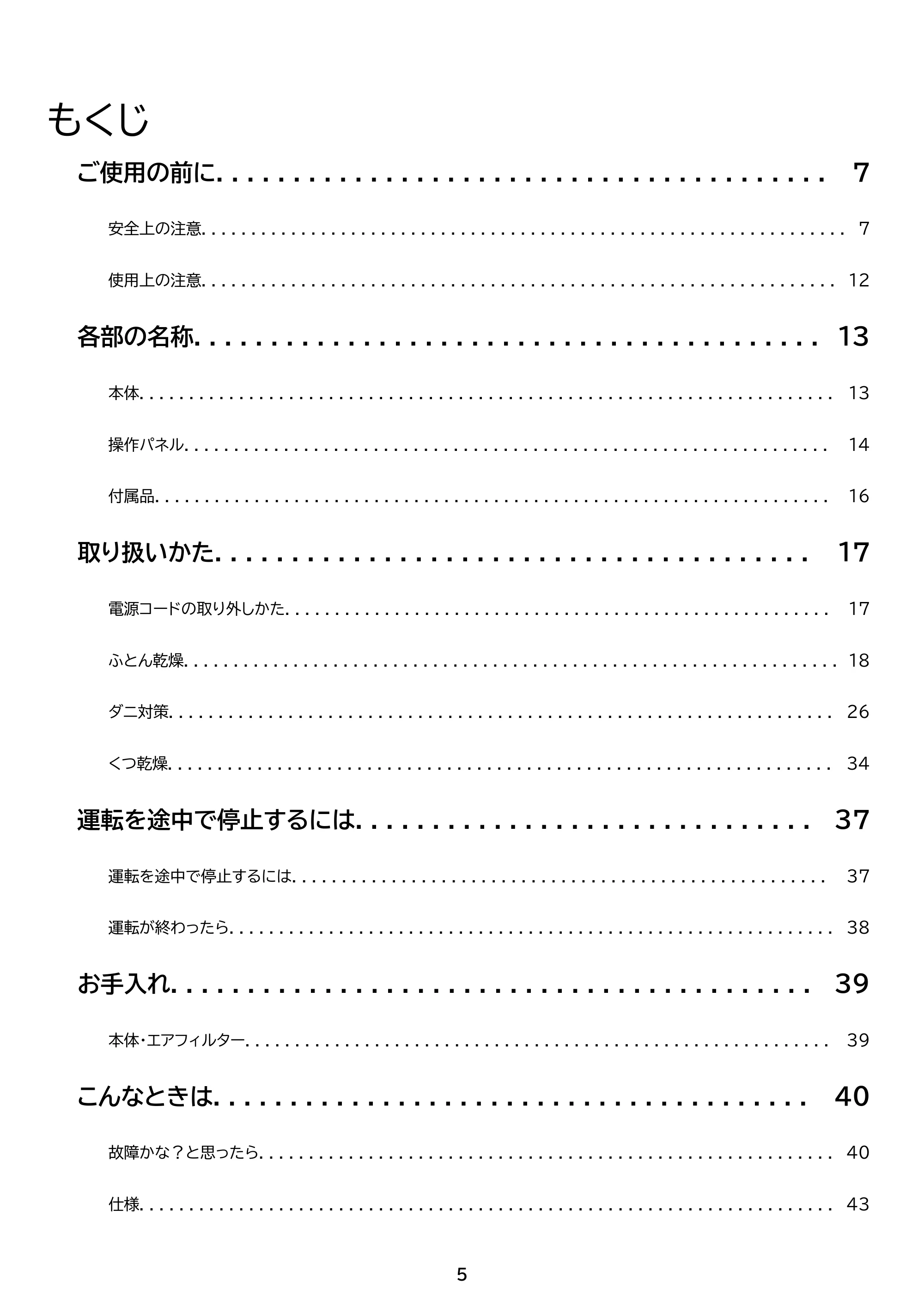アイリスオーヤマ JSK-W10 取扱説明書 — 原本ページ — 5ページ