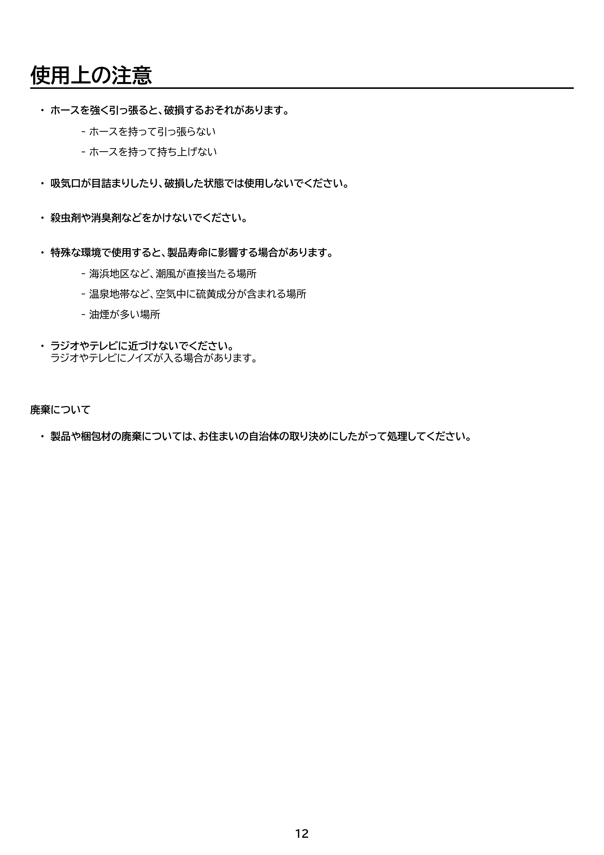 アイリスオーヤマ JSK-W10 取扱説明書 — 原本ページ — 12ページ