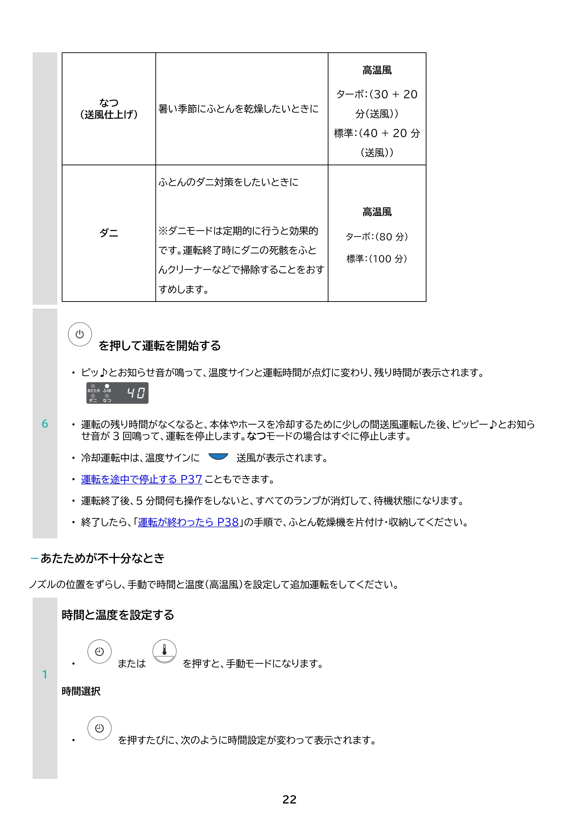 アイリスオーヤマ JSK-W10 取扱説明書 — 原本ページ — 22ページ
