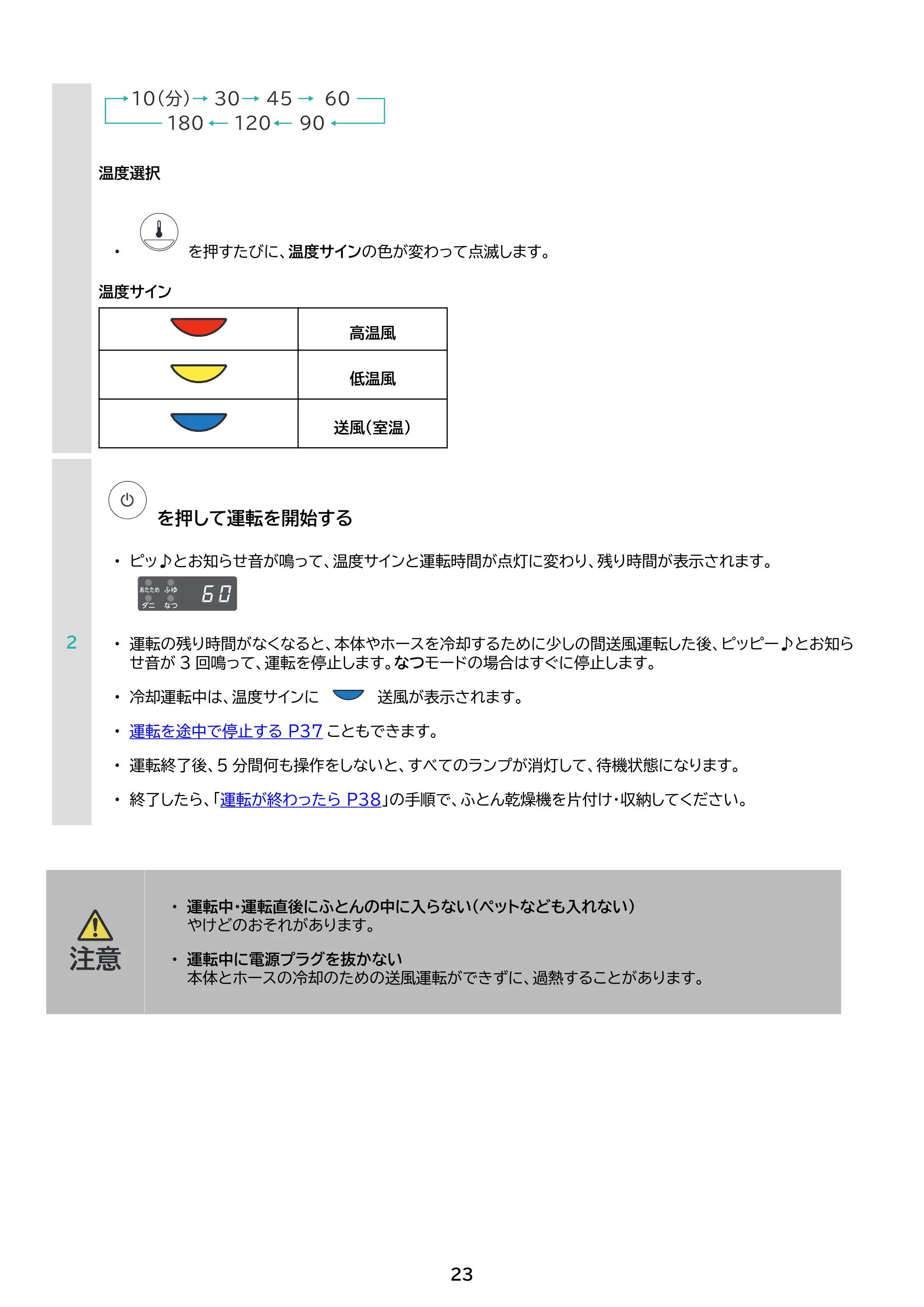 アイリスオーヤマ JSK-W10 取扱説明書 — 原本ページ — 23ページ