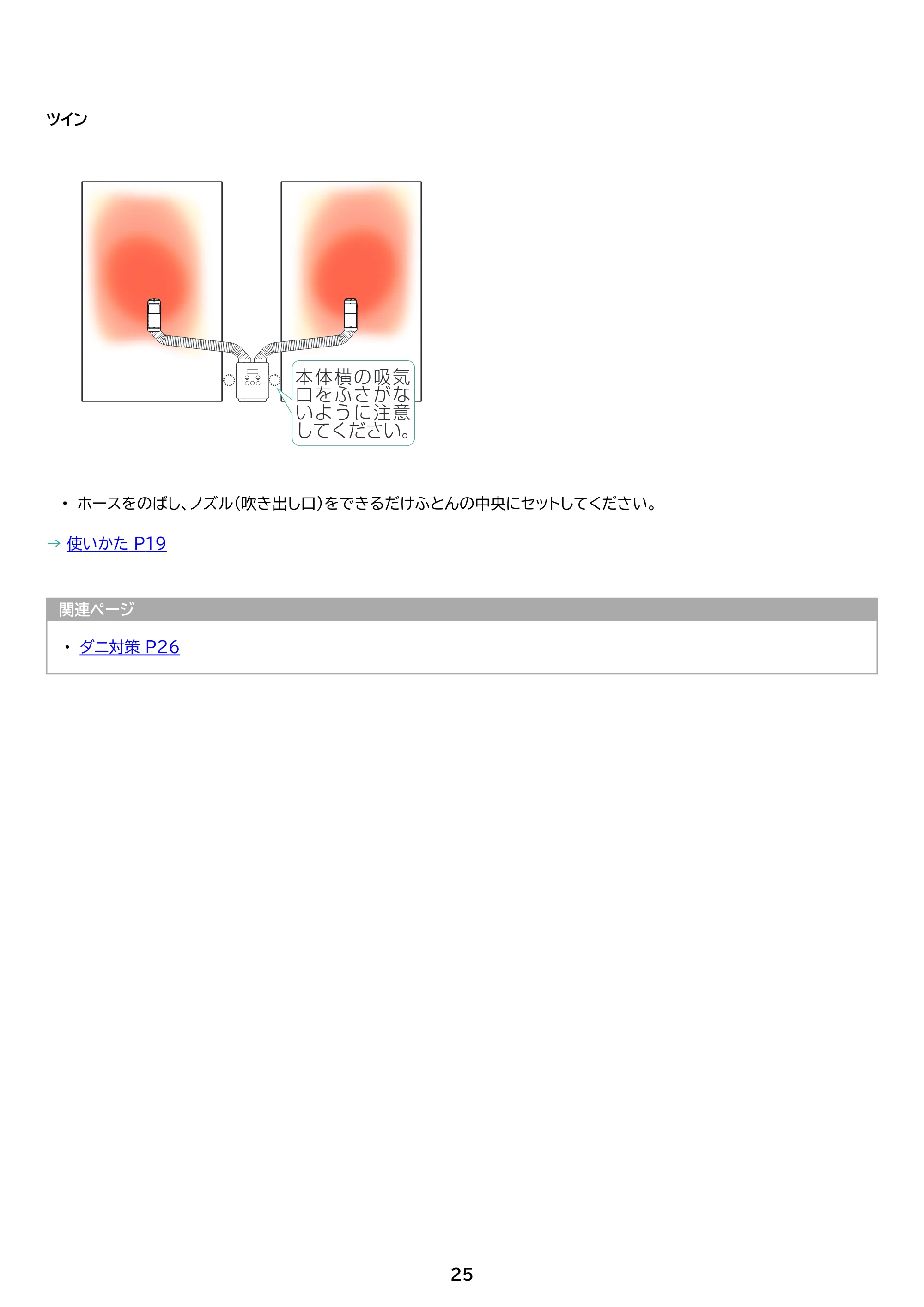 アイリスオーヤマ JSK-W10 取扱説明書 — 原本ページ — 25ページ