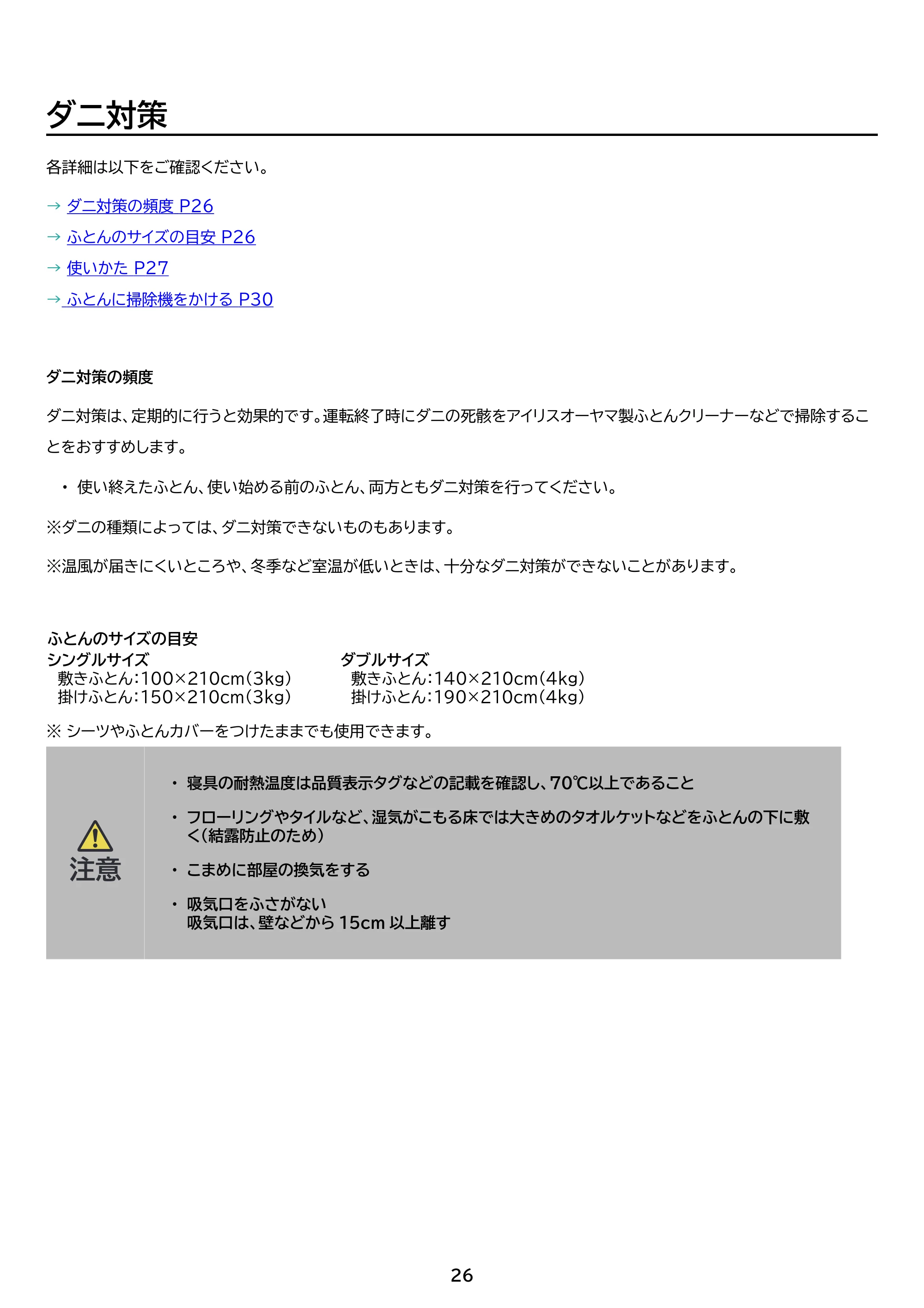 アイリスオーヤマ JSK-W10 取扱説明書 — 原本ページ — 26ページ