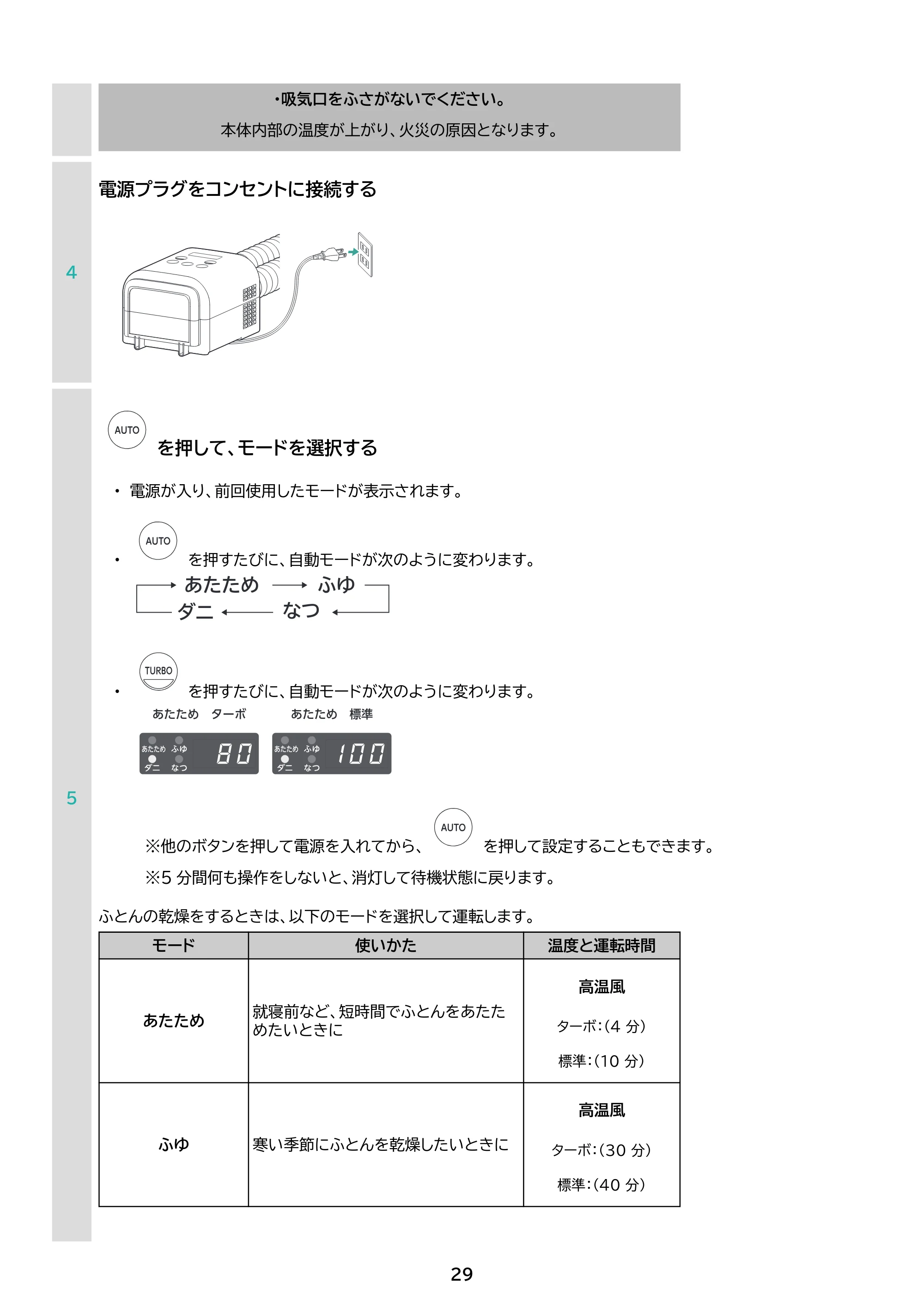アイリスオーヤマ JSK-W10 取扱説明書 — 原本ページ — 29ページ