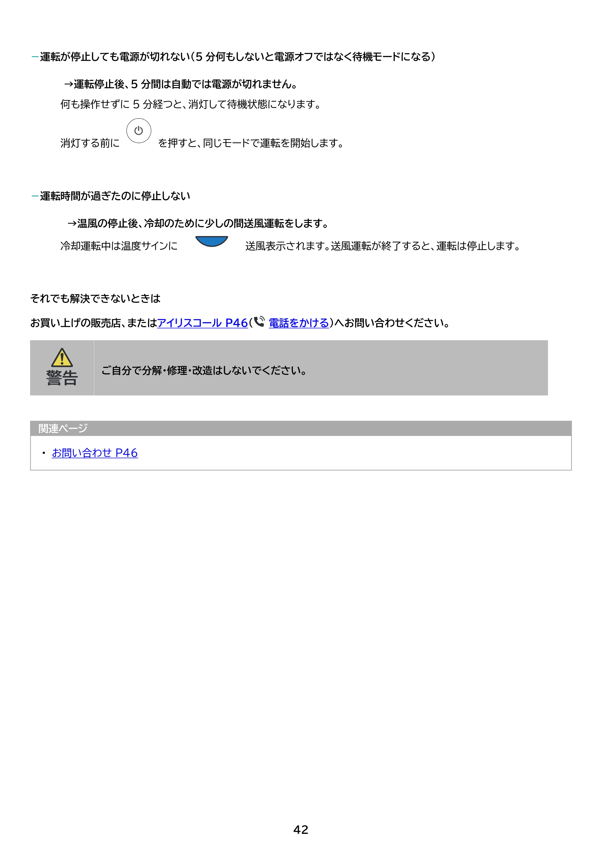 アイリスオーヤマ JSK-W10 取扱説明書 — 原本ページ — 42ページ