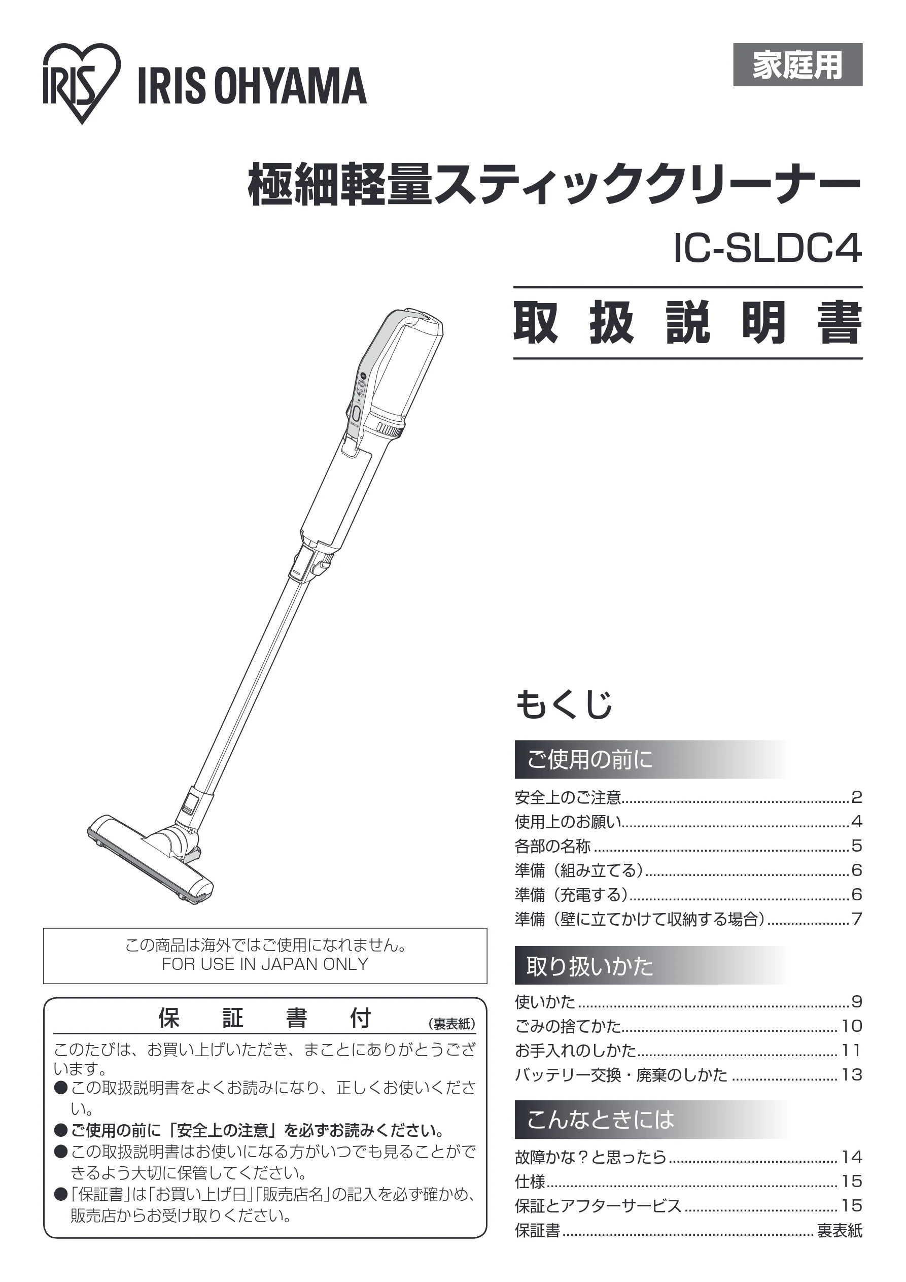 アイリスオーヤマ IC-SLDC4-WPG 取扱説明書 — 家庭用 — 図版 1-1 — 1ページ