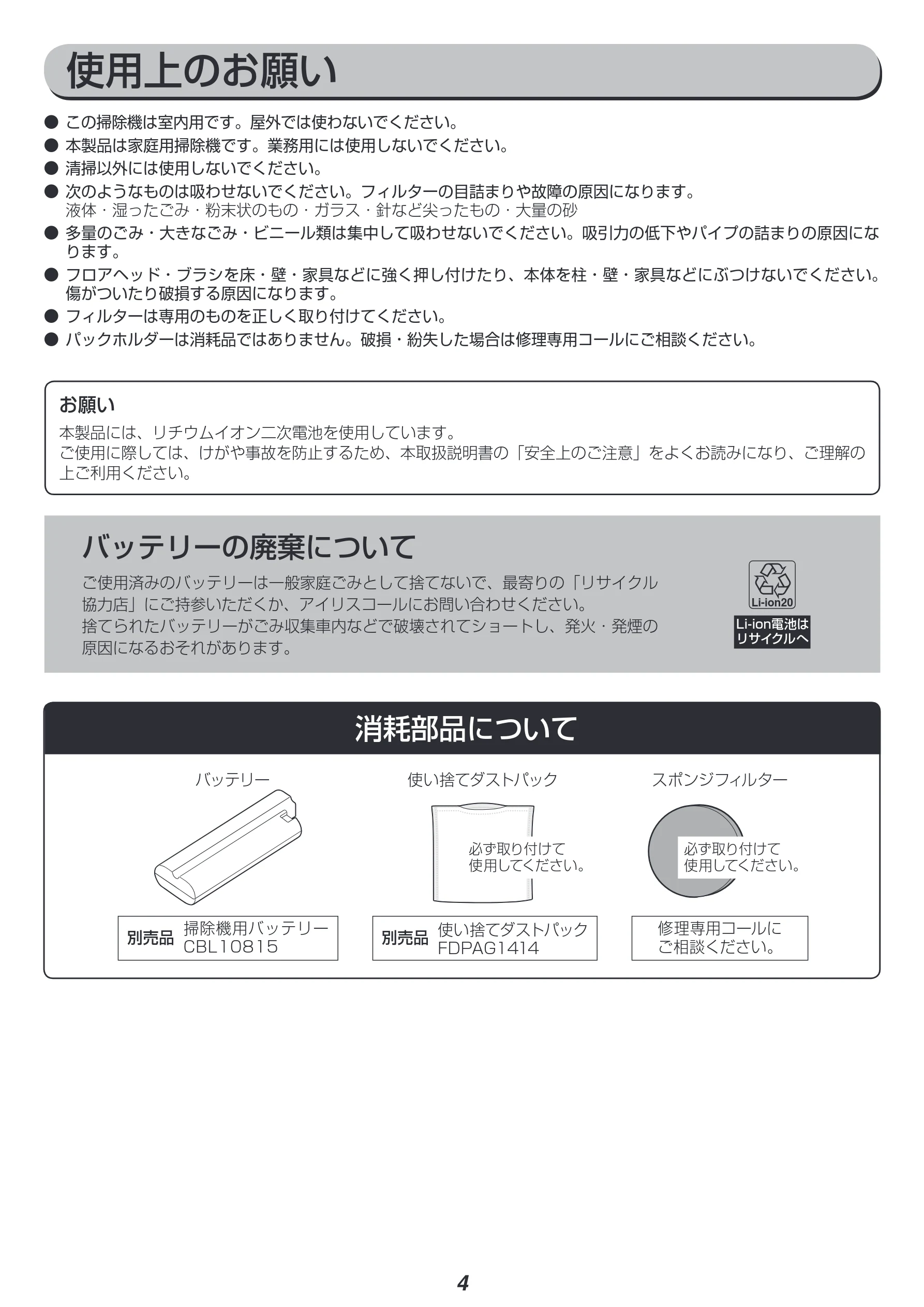 アイリスオーヤマ IC-SLDC4-WPG 取扱説明書 — 使用上のお願い — 図版 4-1 — 4ページ