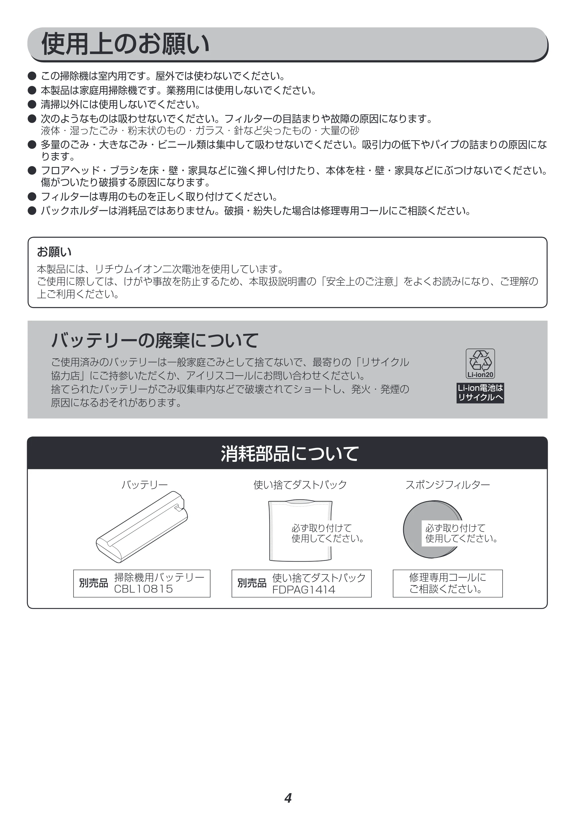 アイリスオーヤマ IC-SLDC4-WPG 取扱説明書 — 使用上のお願い — 原本ページ — 4ページ