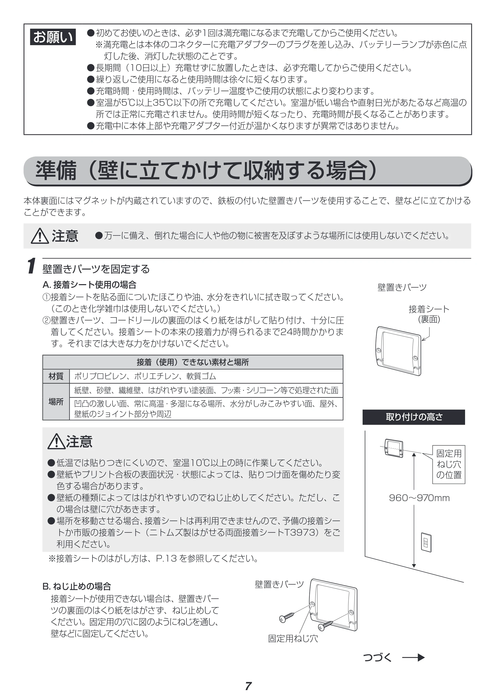 アイリスオーヤマ IC-SLDC4-WPG 取扱説明書 — 準備(壁に立てかけて収納する場合) — 原本ページ — 7ページ