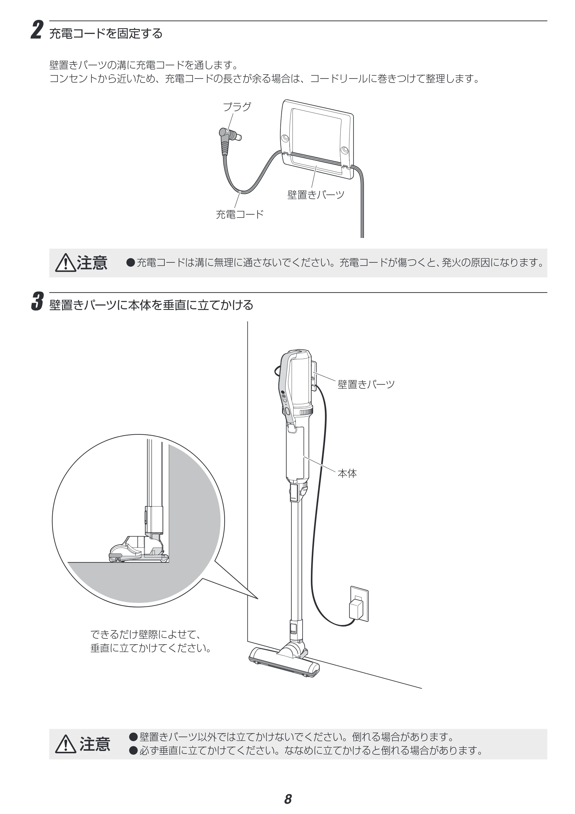 アイリスオーヤマ IC-SLDC4-WPG 取扱説明書 — 2 充電コードを固定する — 原本ページ — 8ページ