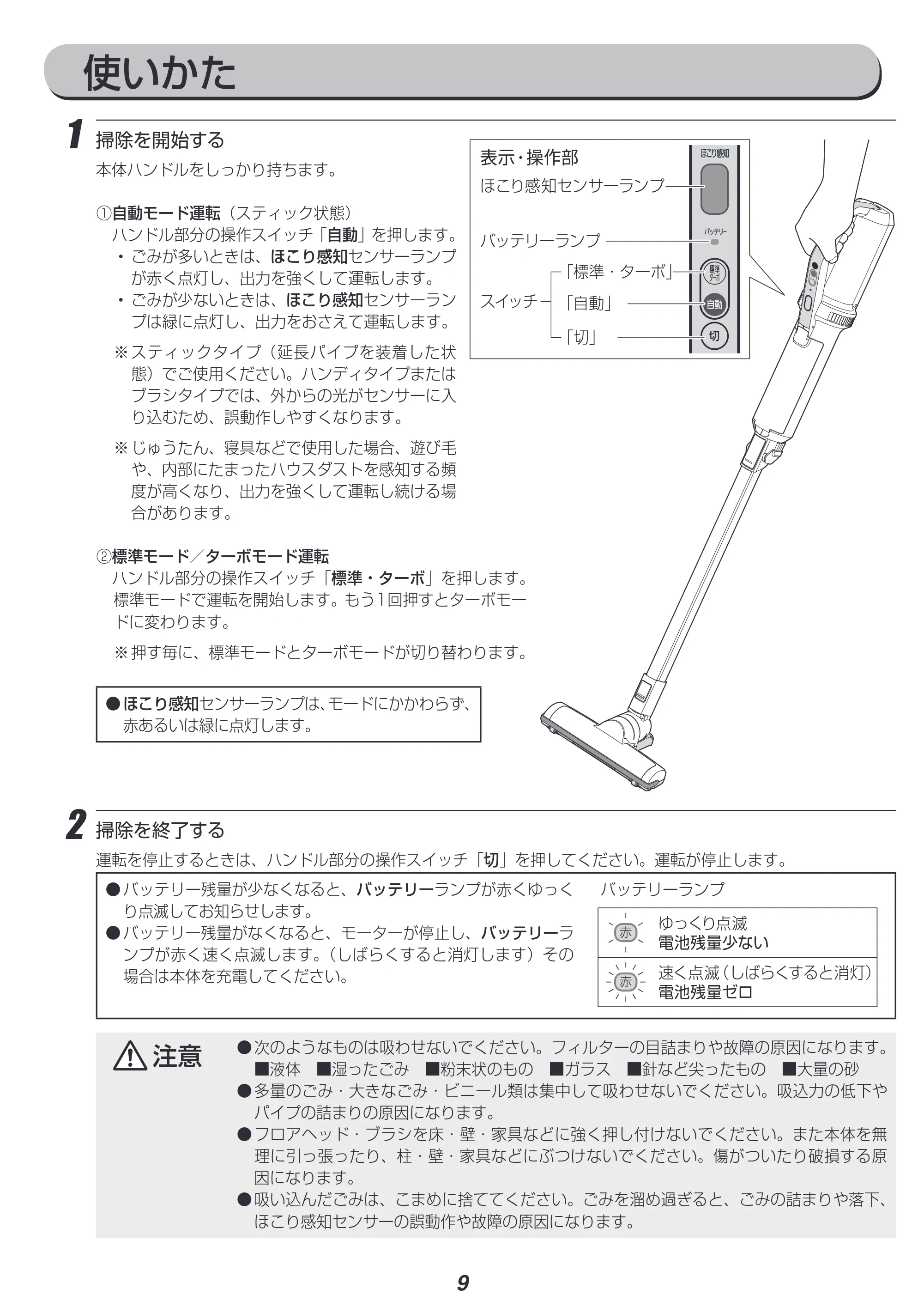 アイリスオーヤマ IC-SLDC4-WPG 取扱説明書 — 使いかた — 原本ページ — 9ページ