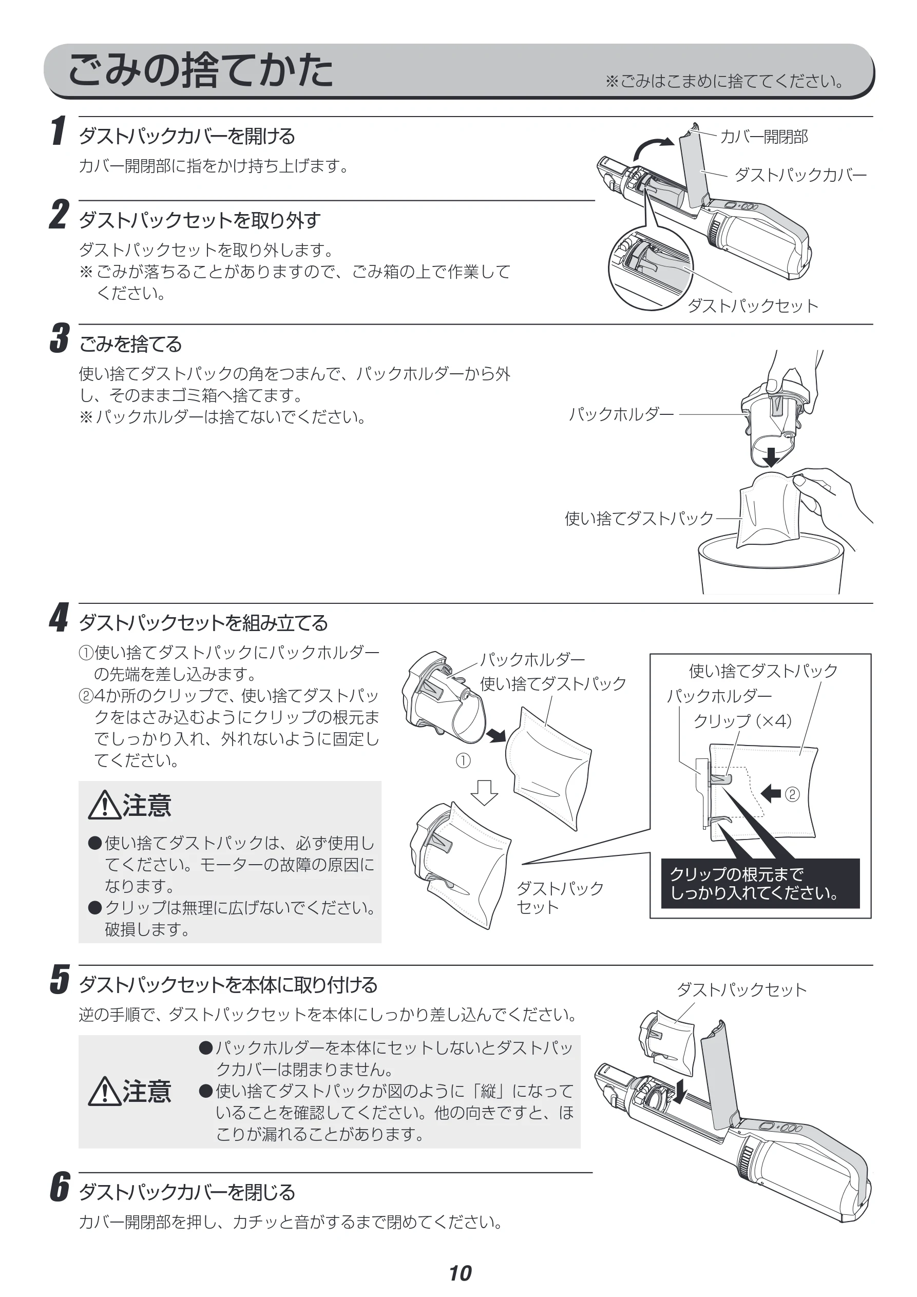 アイリスオーヤマ IC-SLDC4-WPG 取扱説明書 — ごみの捨てかた ※ごみはこまめに捨ててください。 — 図版 10-1 — 10ページ