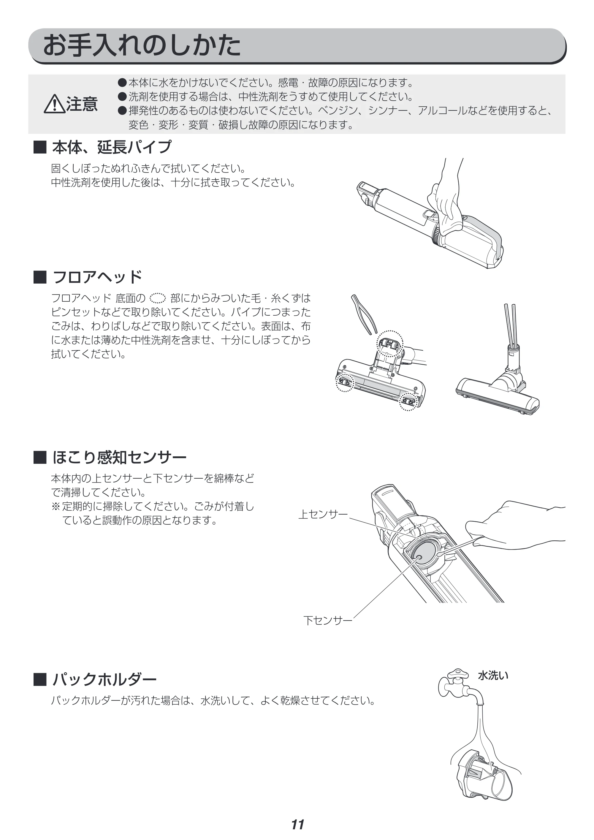 アイリスオーヤマ IC-SLDC4-WPG 取扱説明書 — お手入れのしかた — 原本ページ — 11ページ