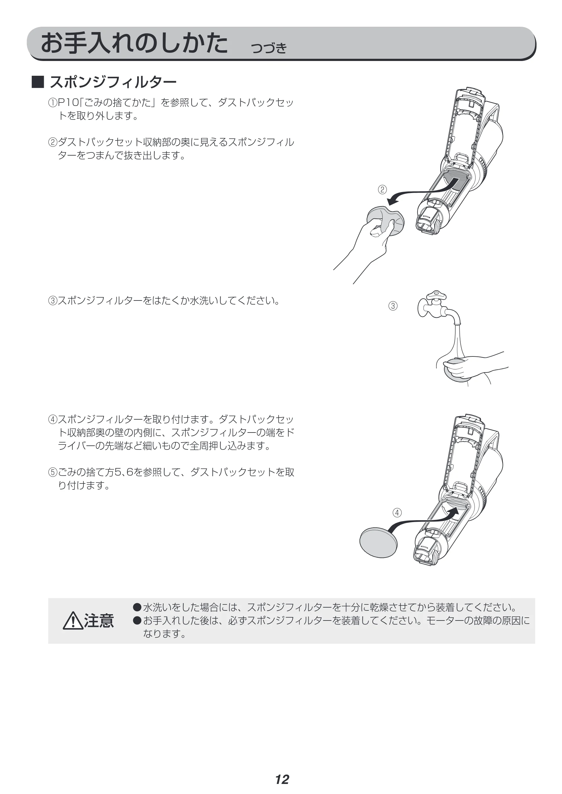 アイリスオーヤマ IC-SLDC4-WPG 取扱説明書 — お手入れのしかた つづき — 図版 12-1 — 12ページ
