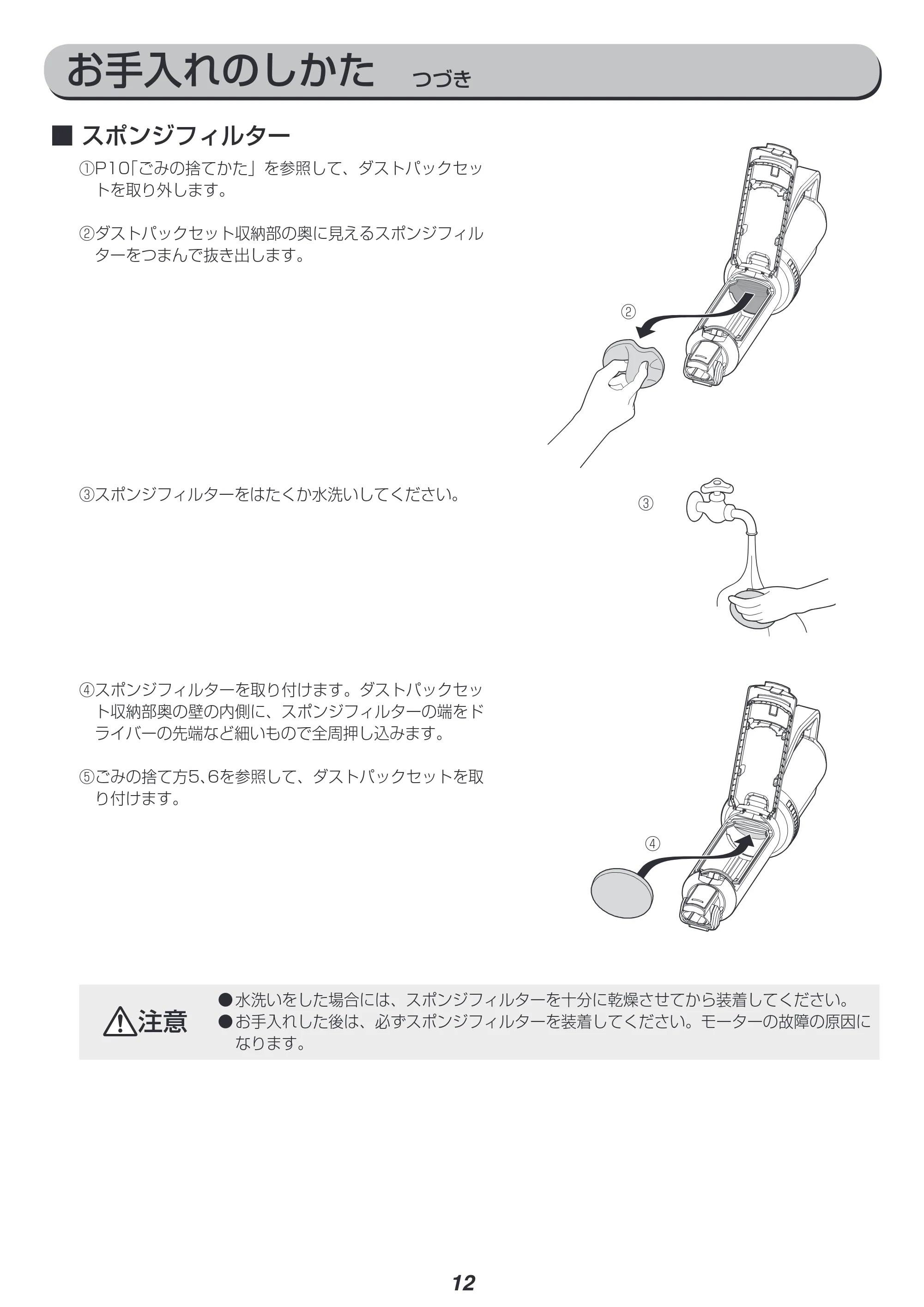 アイリスオーヤマ IC-SLDC4-WPG 取扱説明書 — お手入れのしかた つづき — 原本ページ — 12ページ