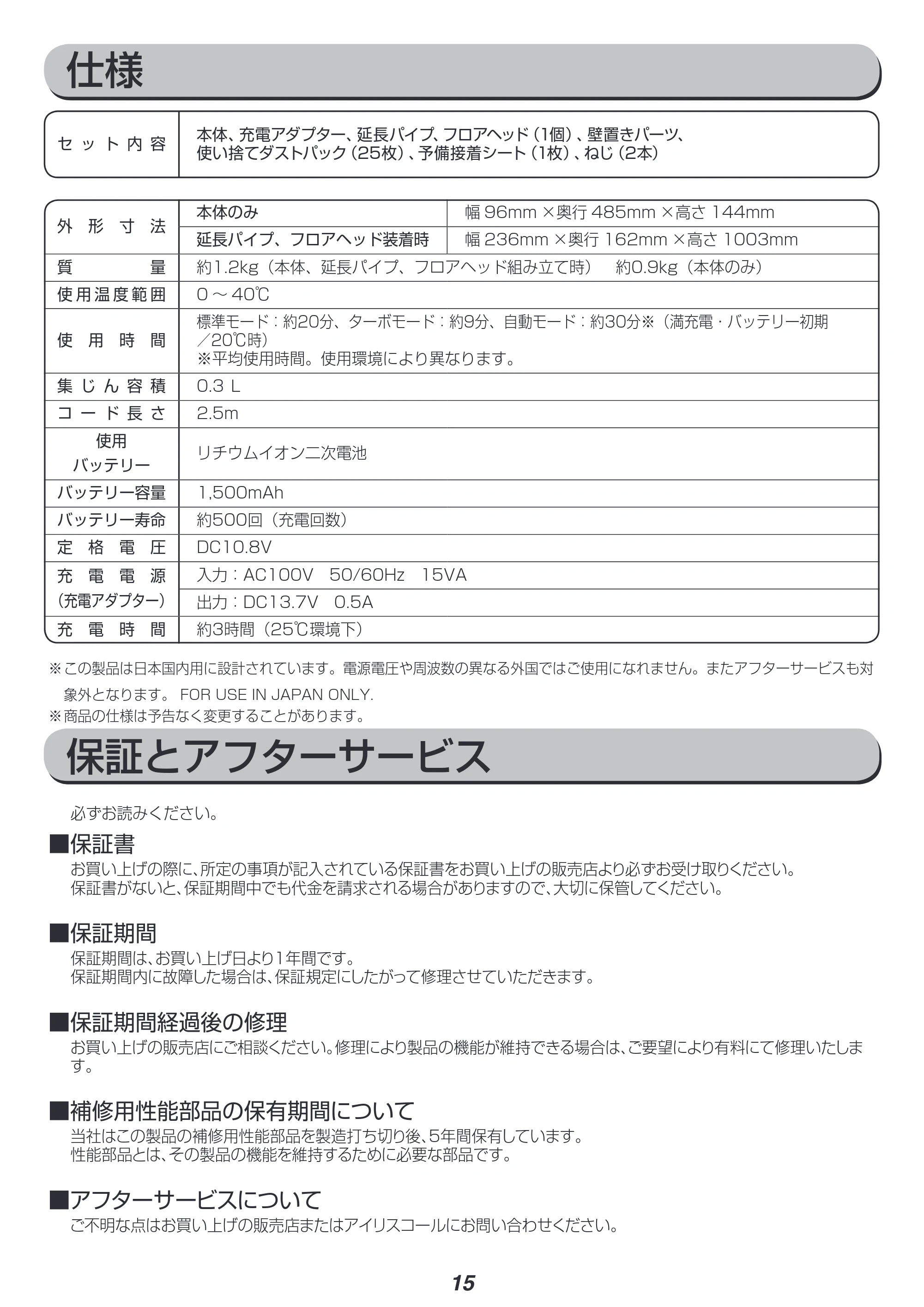 アイリスオーヤマ IC-SLDC4-WPG 取扱説明書 — 保証とアフターサービス — 原本ページ — 15ページ