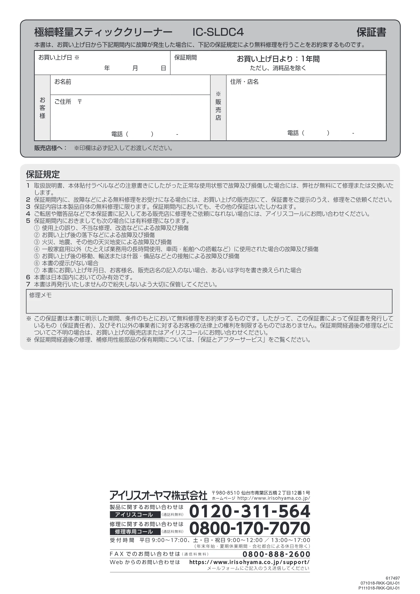 アイリスオーヤマ IC-SLDC4-WPG 取扱説明書 — 軽量スティッククリーナー IC-SLDC4 保証書 — 図版 16-1 — 16ページ