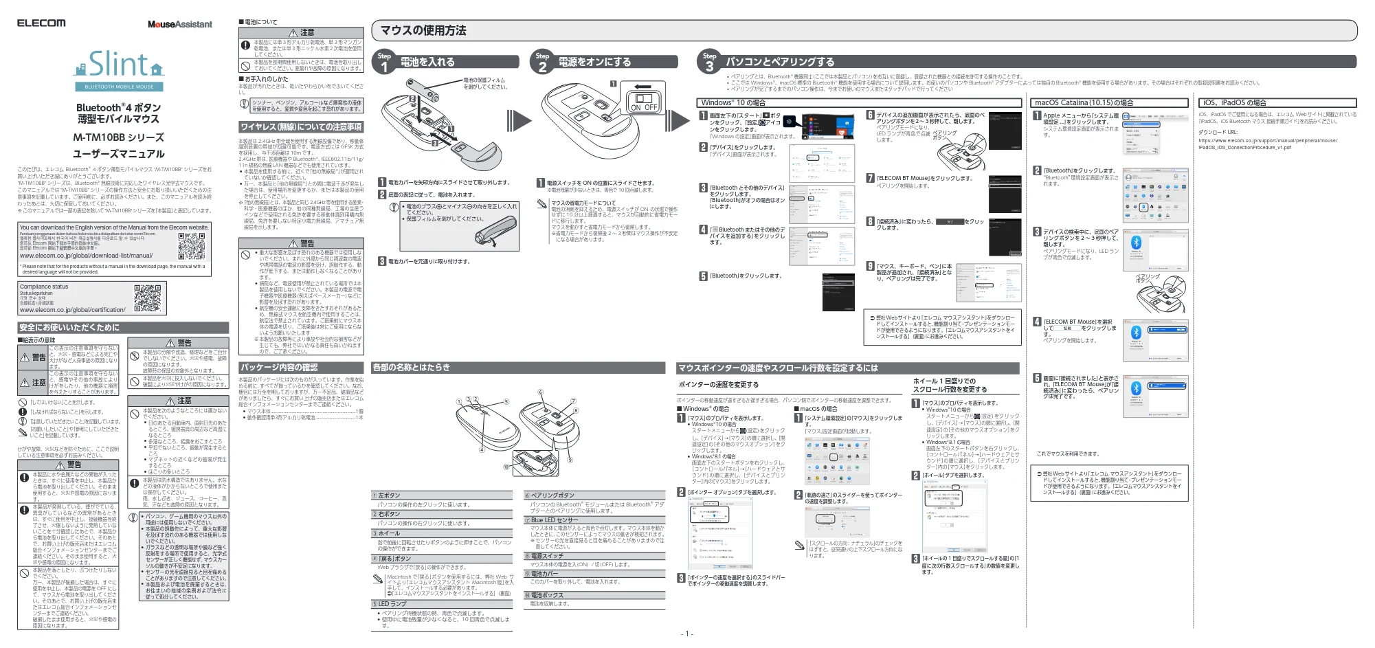 エレコム M-TM10BBBK / M-TM10BBBU / M-TM10BBGY ユーザーズマニュアル — マウスの使用方法 — 図版 1-1 — 1ページ