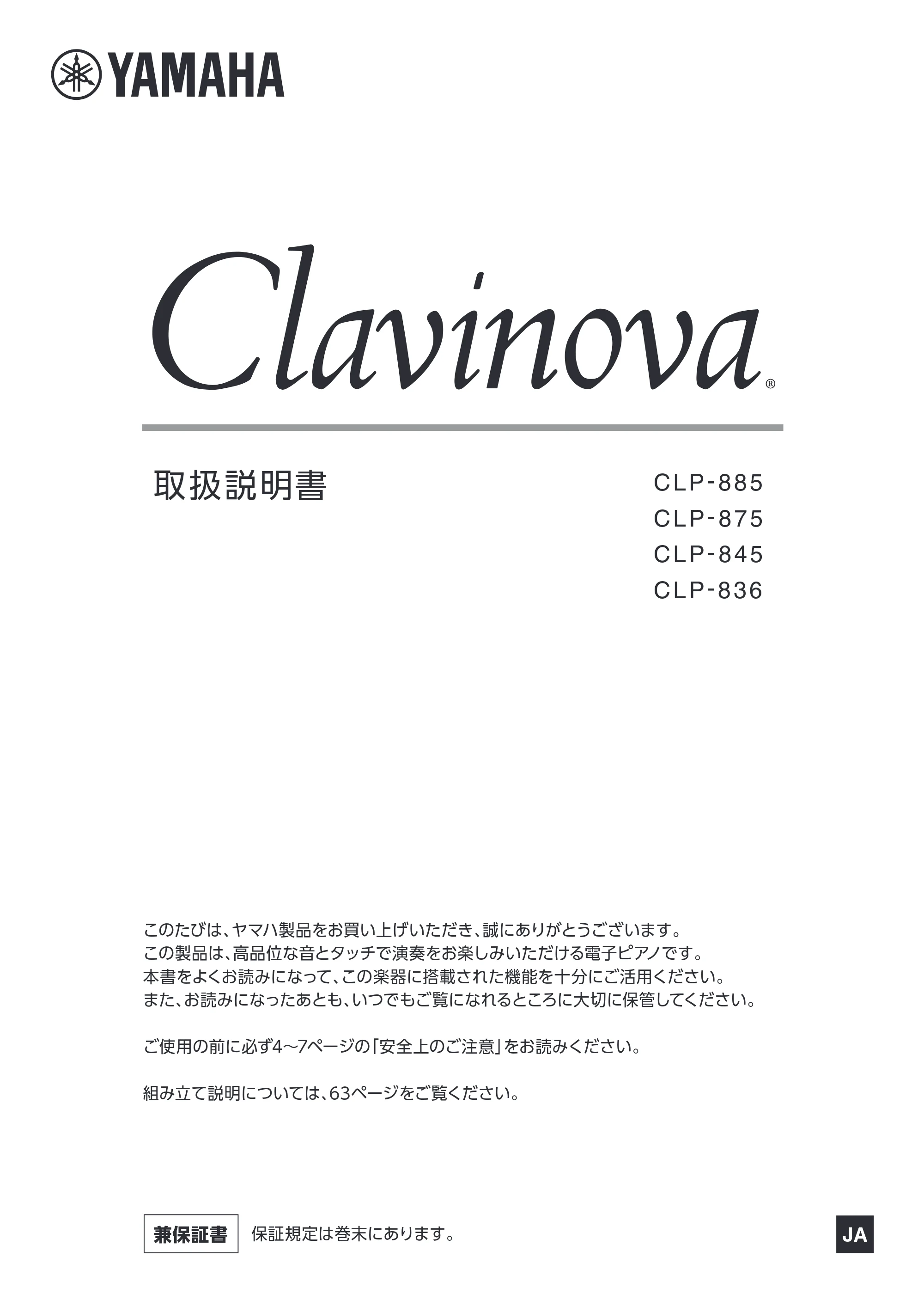 ヤマハ CLP-836 CLP-836 取扱説明書 — CLP-885 — 原本ページ — 1ページ