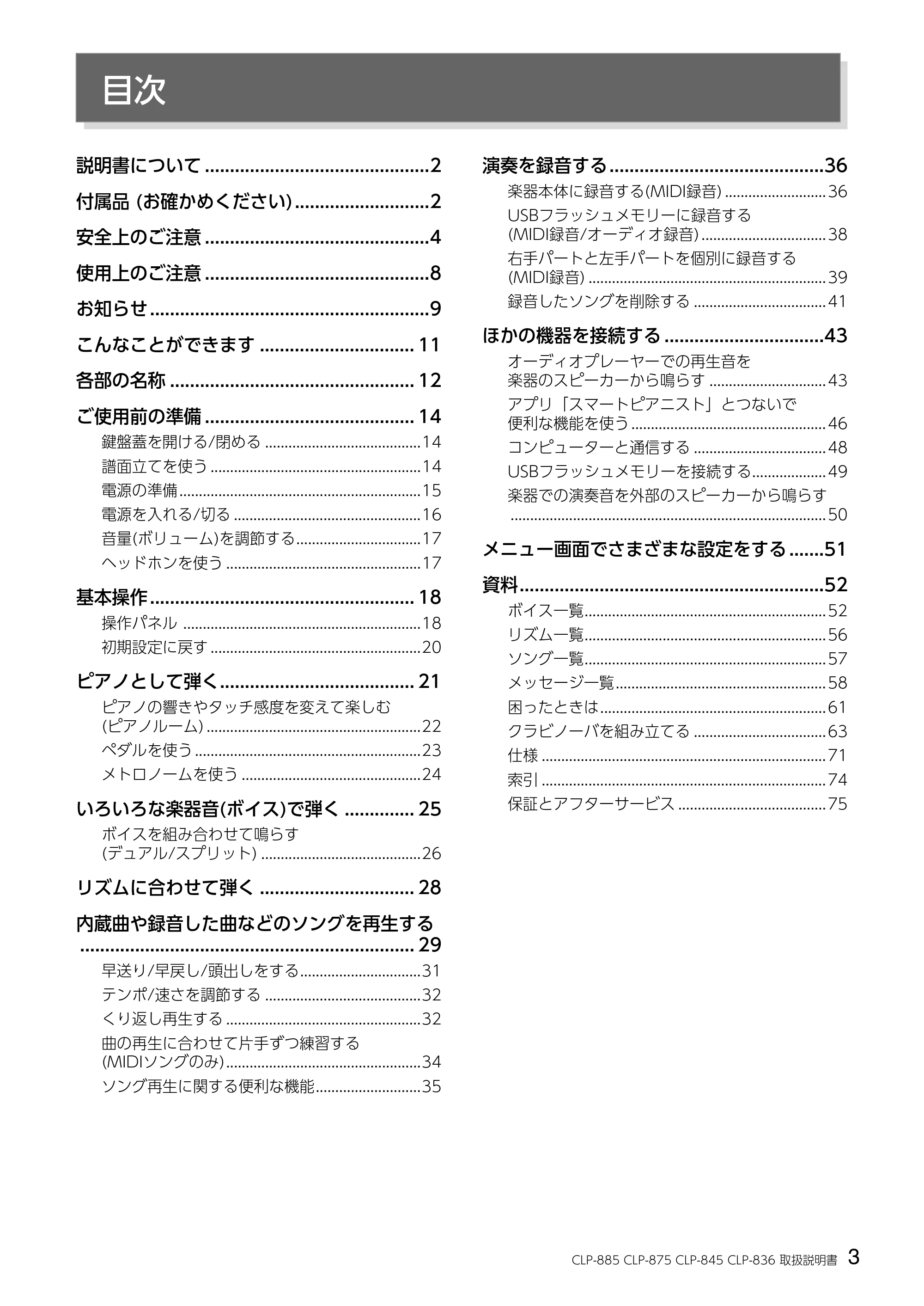 ヤマハ CLP-836 CLP-836 取扱説明書 — 目次 — 原本ページ — 3ページ