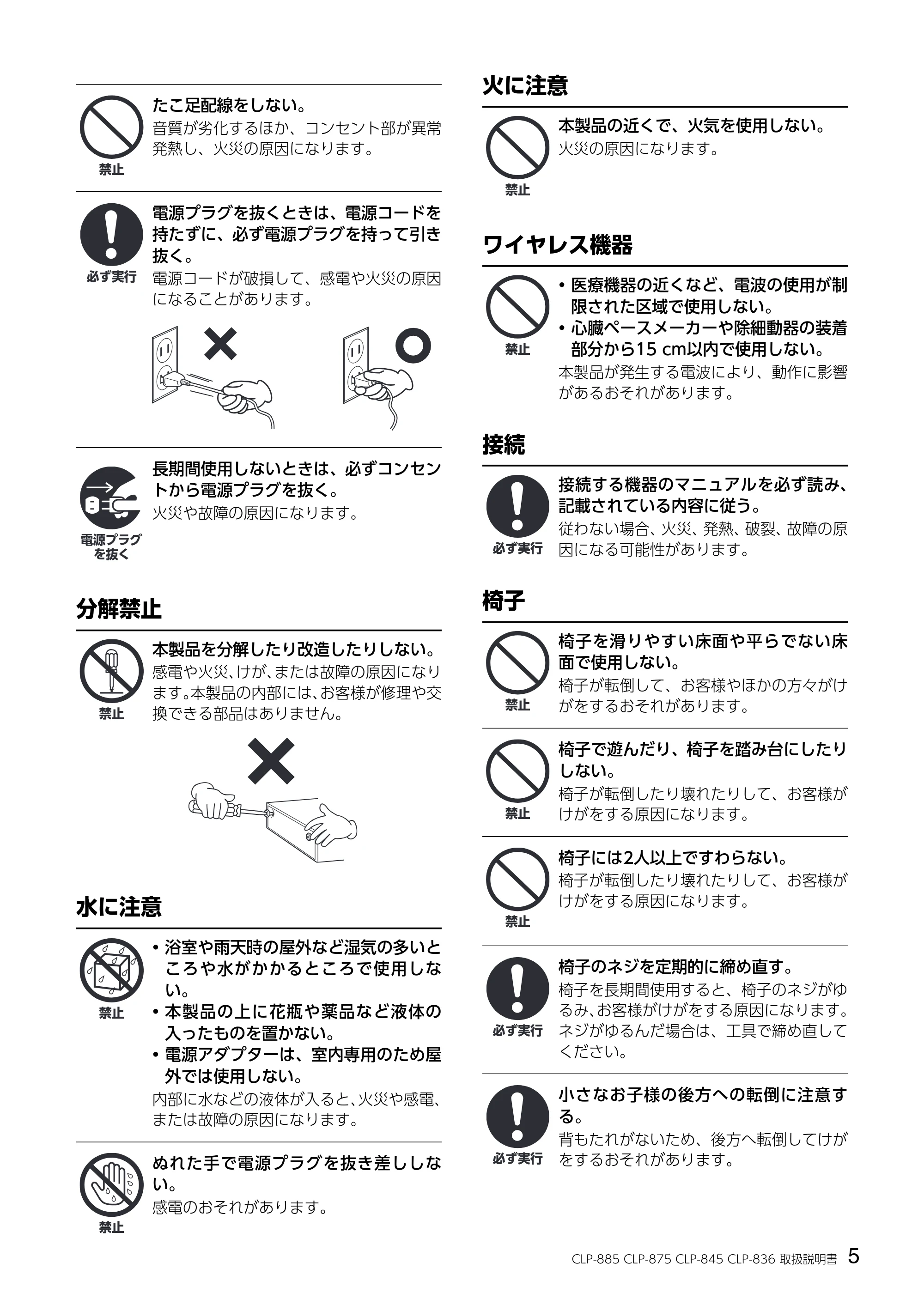 ヤマハ CLP-836 CLP-836 取扱説明書 — 火に注意 — 原本ページ — 5ページ