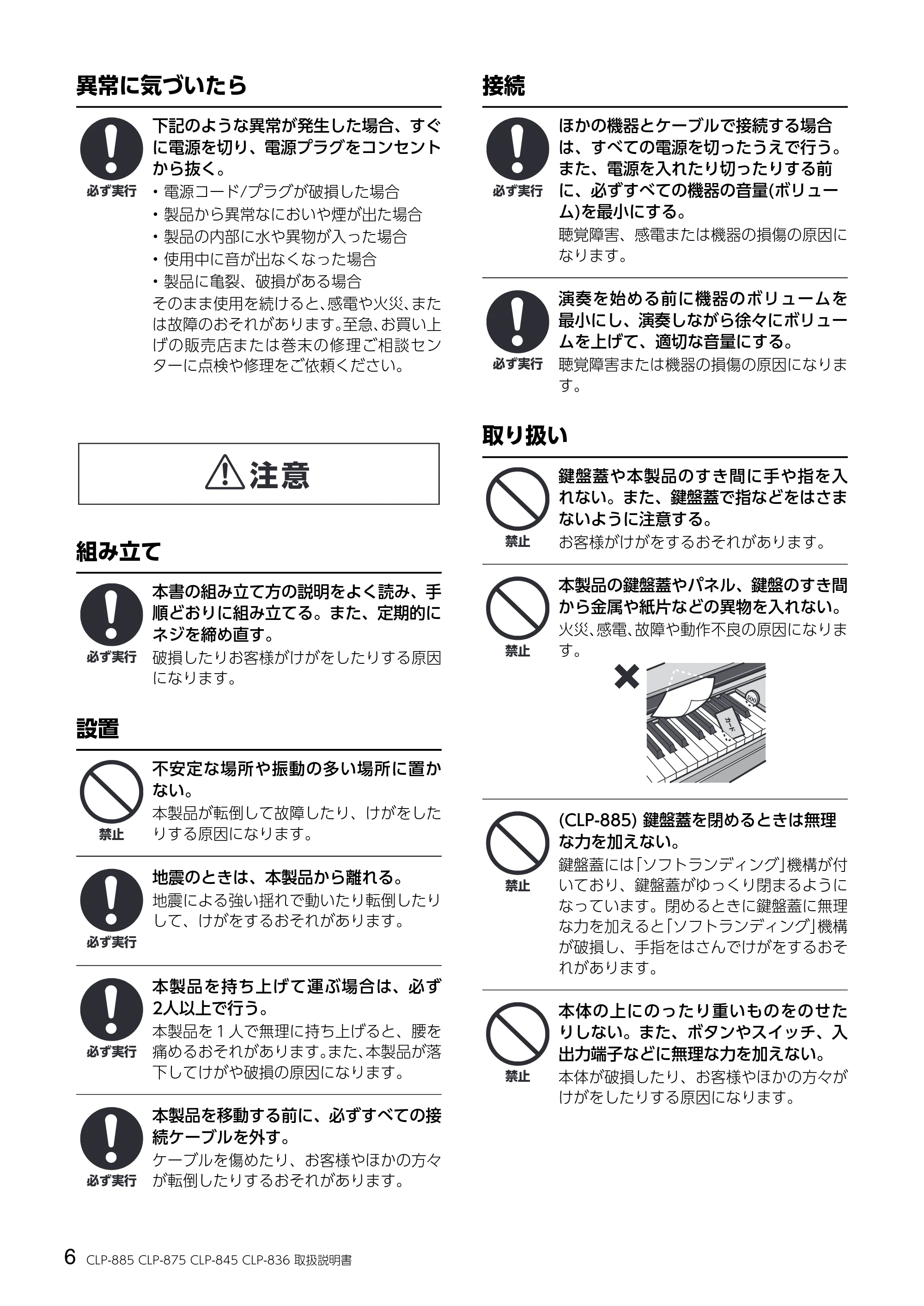 ヤマハ CLP-836 CLP-836 取扱説明書 — 異常に気づいたら — 原本ページ — 6ページ