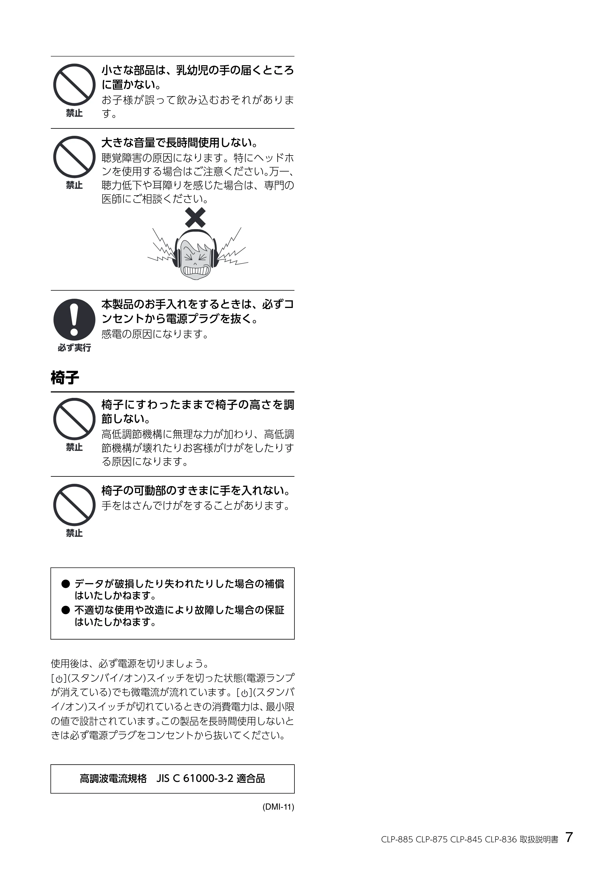 ヤマハ CLP-836 CLP-836 取扱説明書 — 7 CLP-885 CLP-875 CLP-845 CLP-836 取扱説明書 — 原本ページ — 7ページ