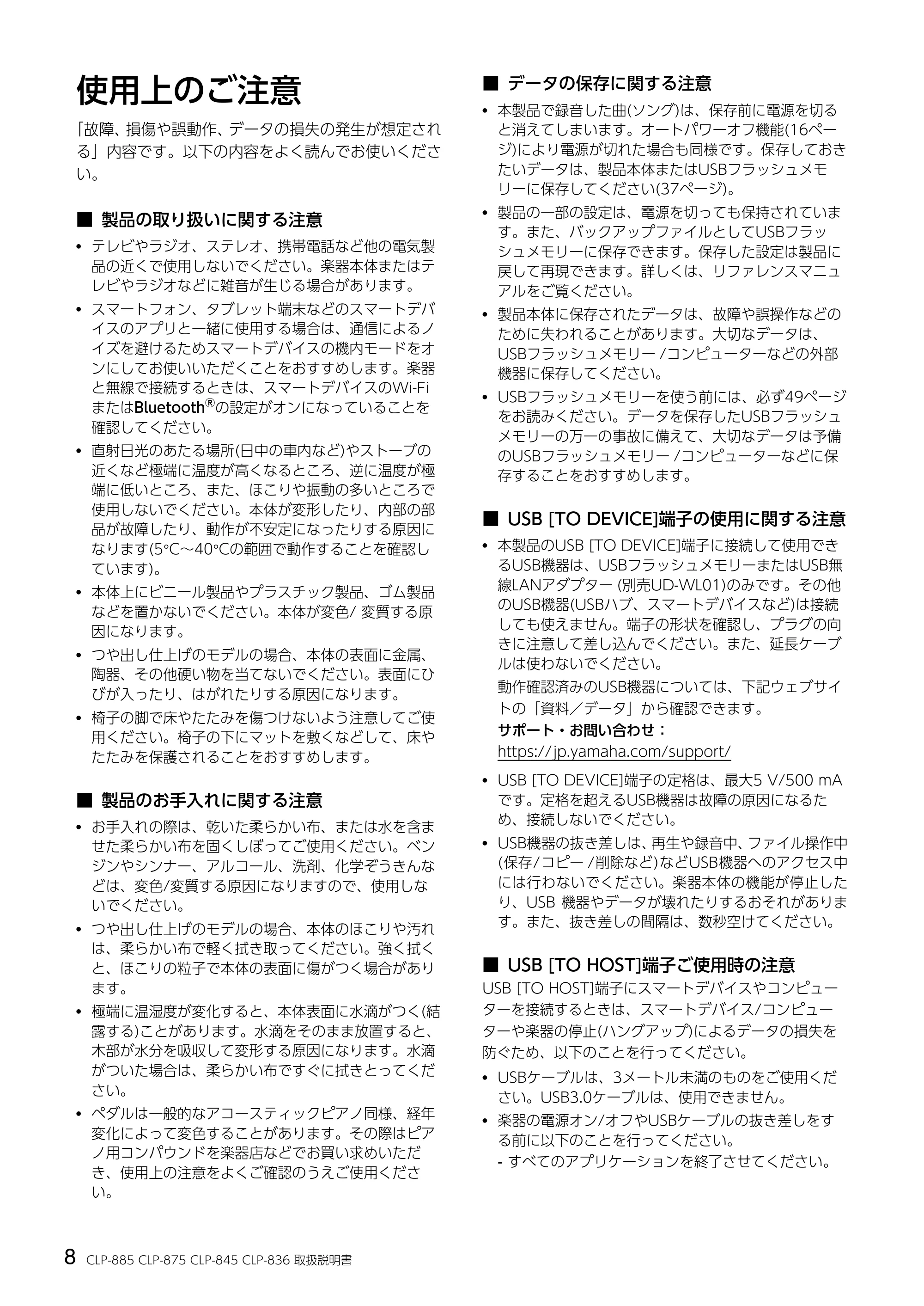 ヤマハ CLP-836 CLP-836 取扱説明書 — 使用上のご注意 — 原本ページ — 8ページ