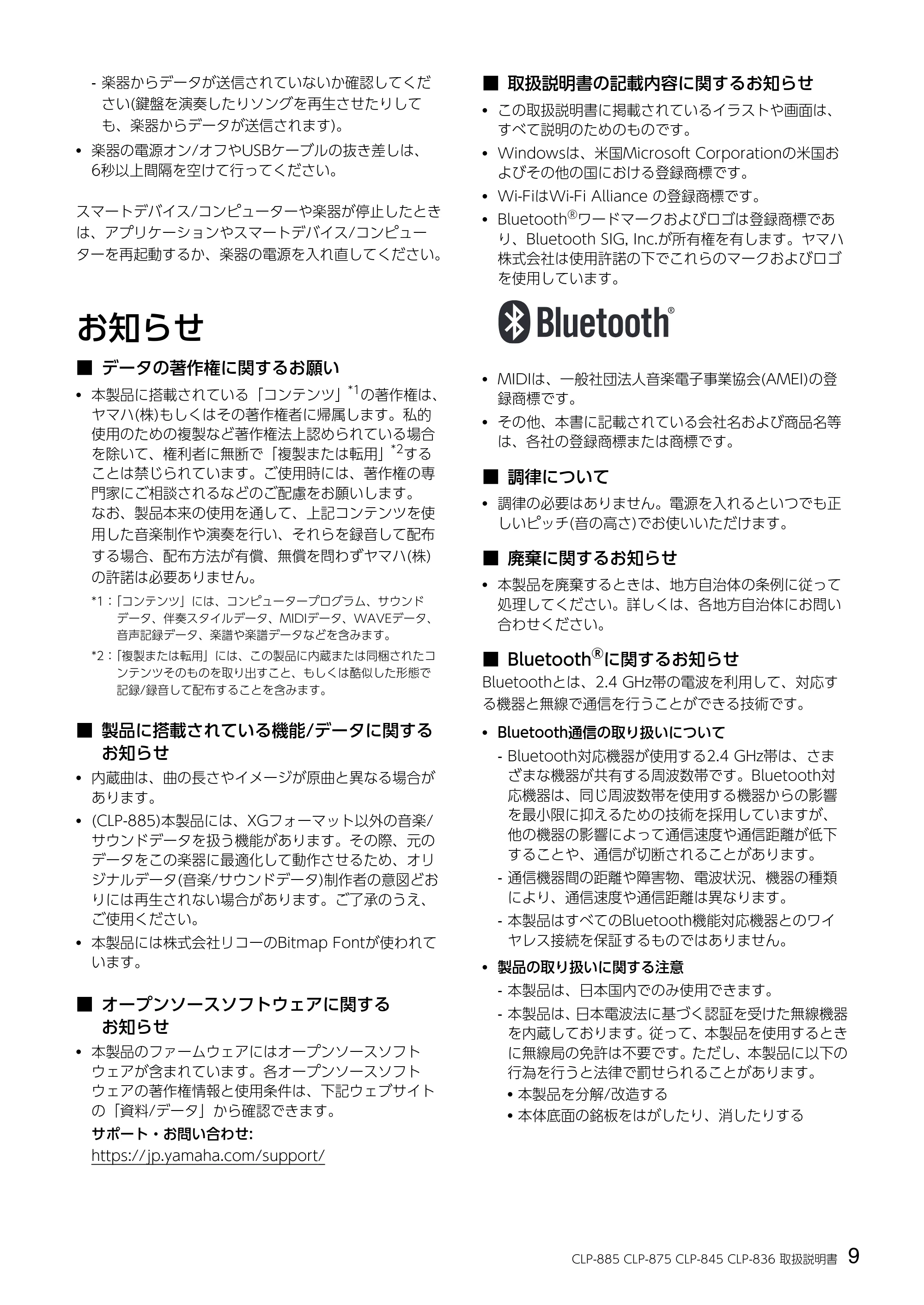 ヤマハ CLP-836 CLP-836 取扱説明書 — お知らせ — 原本ページ — 9ページ