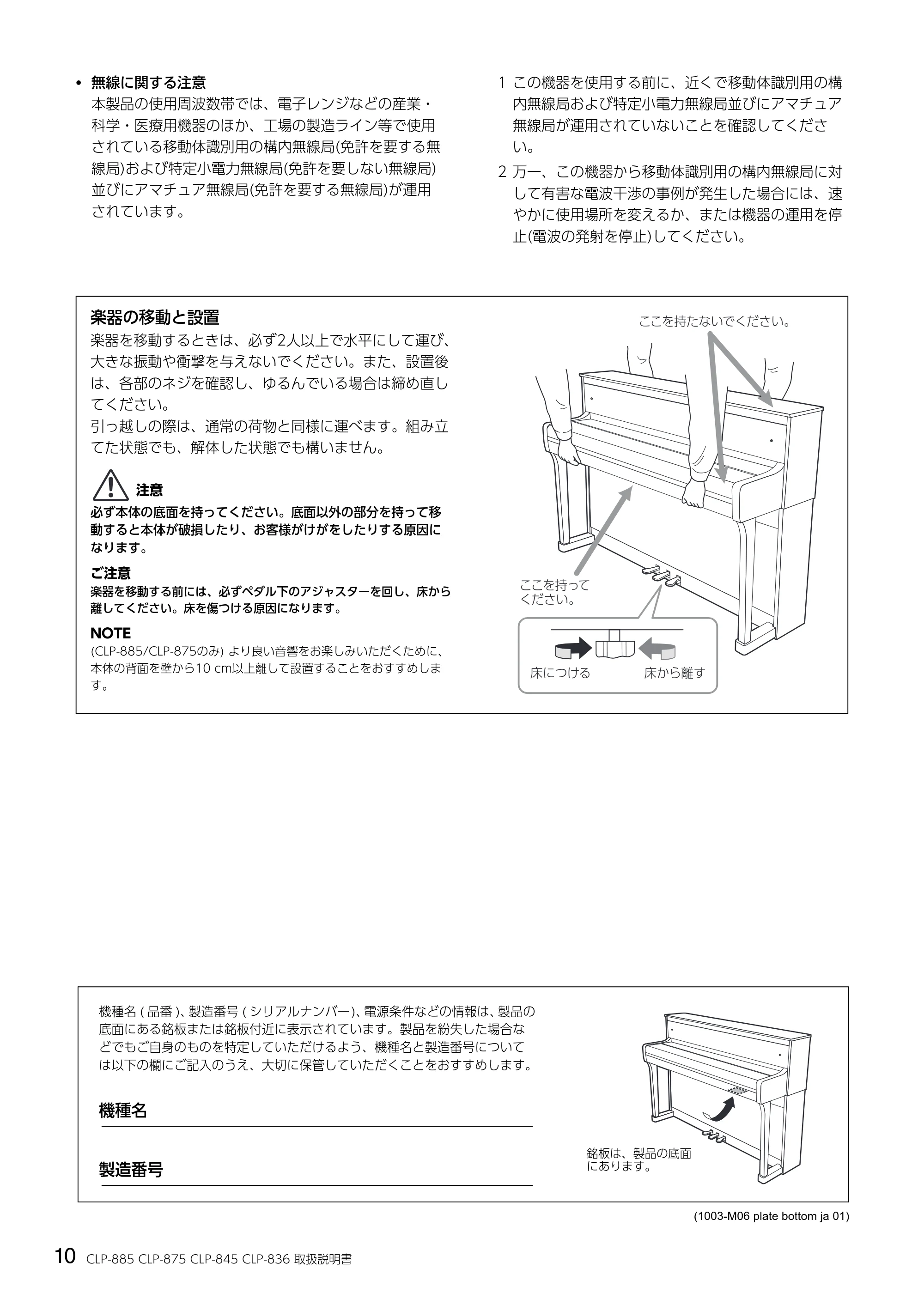 ヤマハ CLP-836 CLP-836 取扱説明書 — 10 CLP-885 CLP-875 CLP-845 CLP-836 取扱説明書 — 原本ページ — 10ページ
