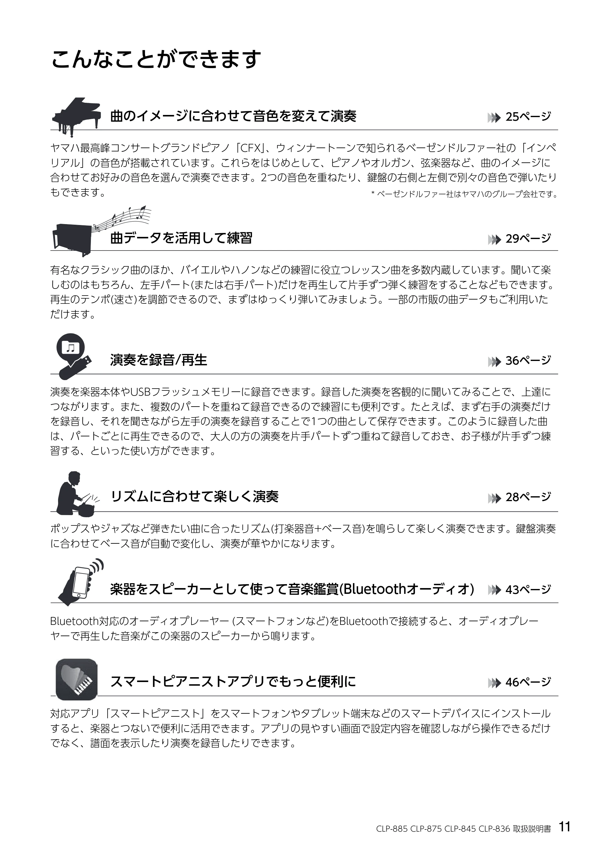 ヤマハ CLP-836 CLP-836 取扱説明書 — こんなことができます — 原本ページ — 11ページ