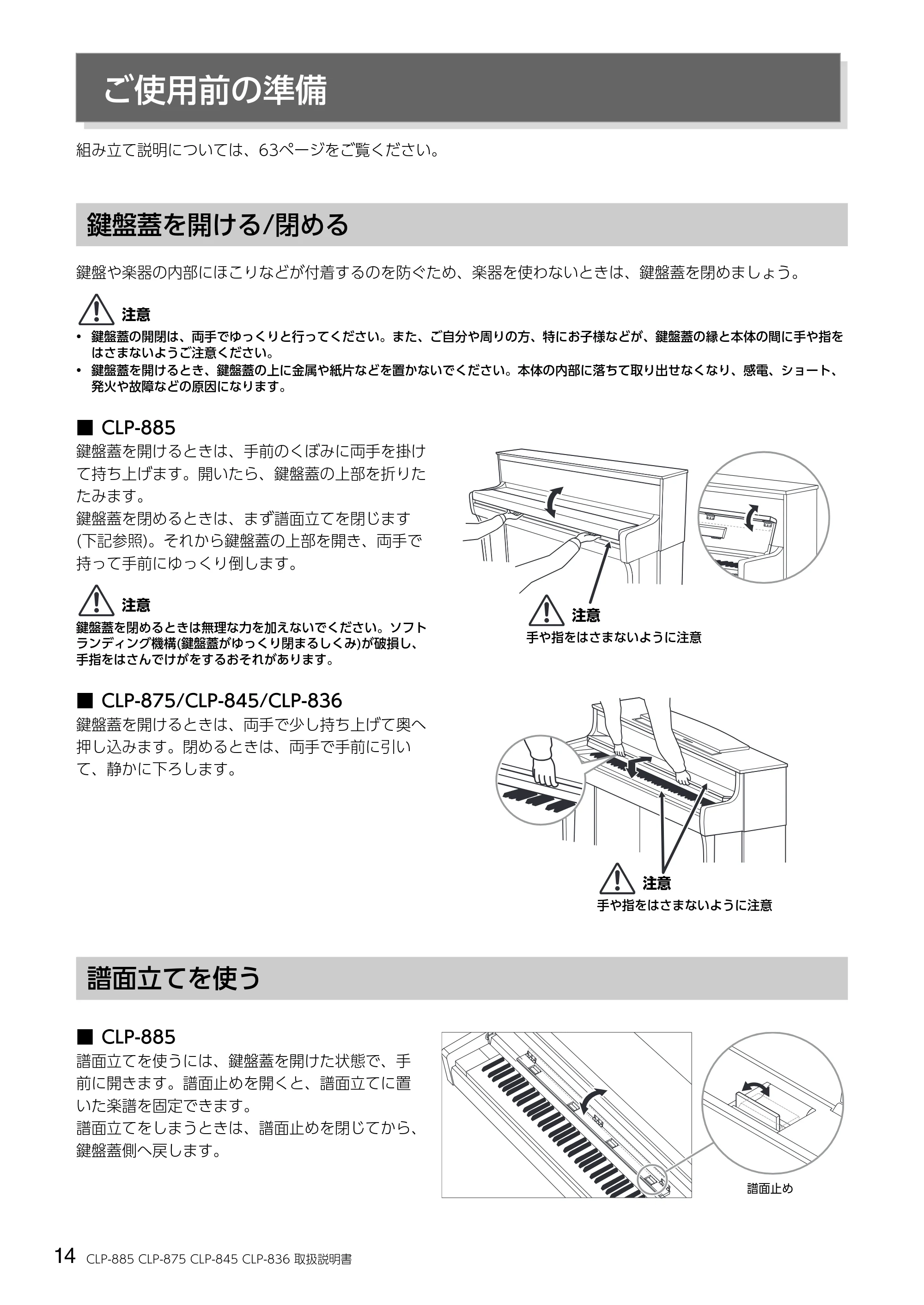 ヤマハ CLP-836 CLP-836 取扱説明書 — ご使用前の準備 — 原本ページ — 14ページ