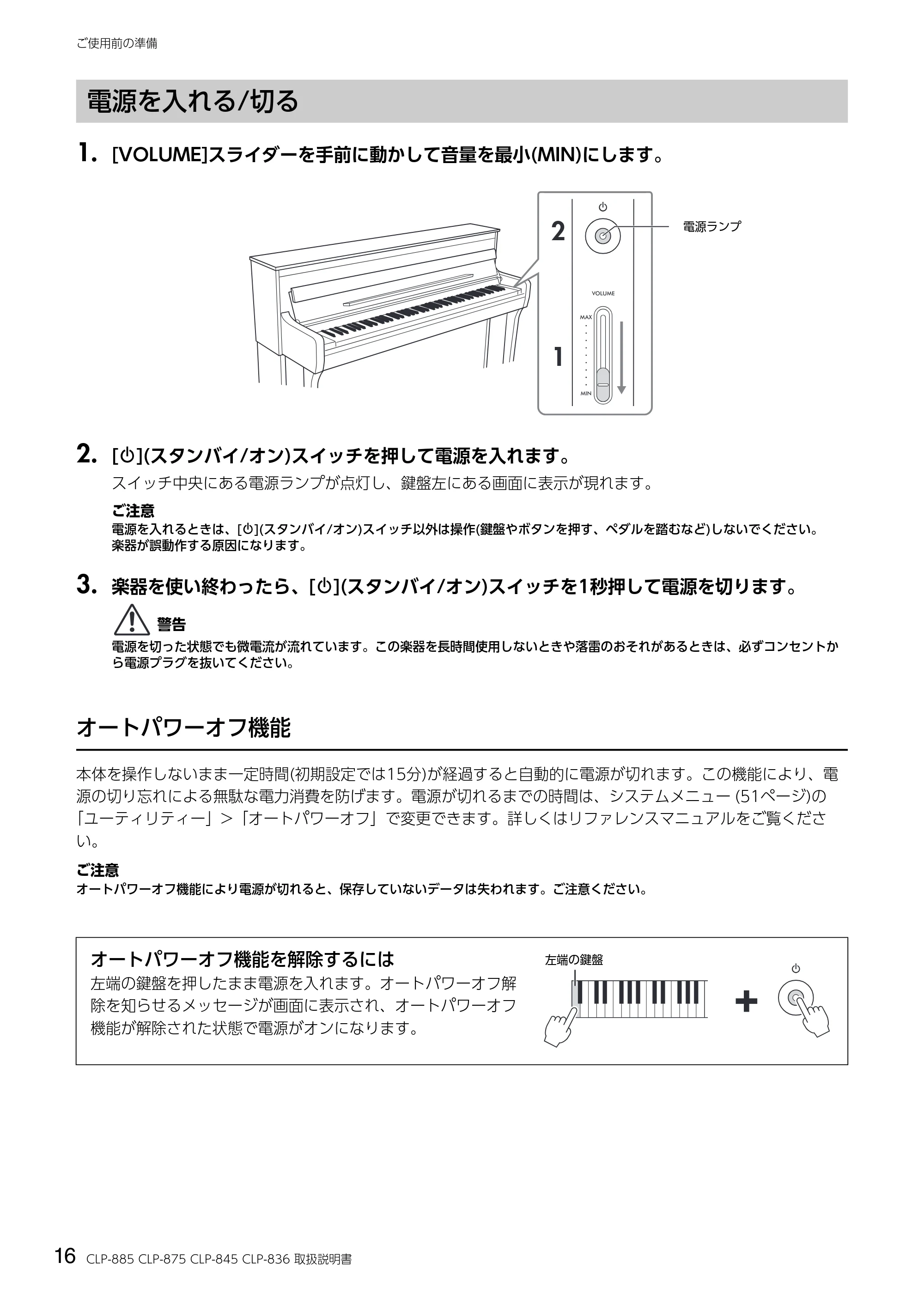 ヤマハ CLP-836 CLP-836 取扱説明書 — 電源を入れる/切る — 原本ページ — 16ページ