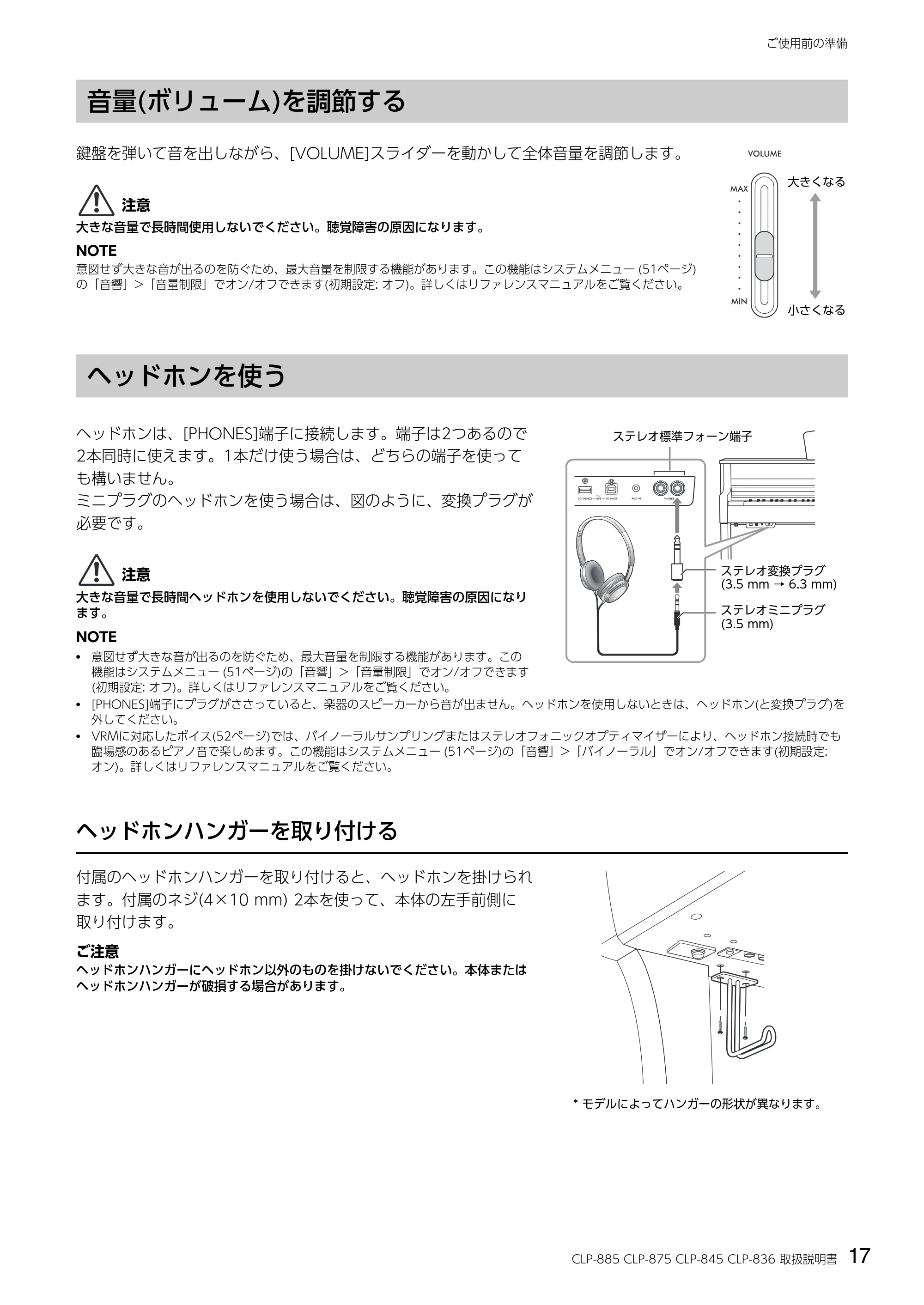 ヤマハ CLP-836 CLP-836 取扱説明書 — 音量(ボリューム)を調節する — 原本ページ — 17ページ