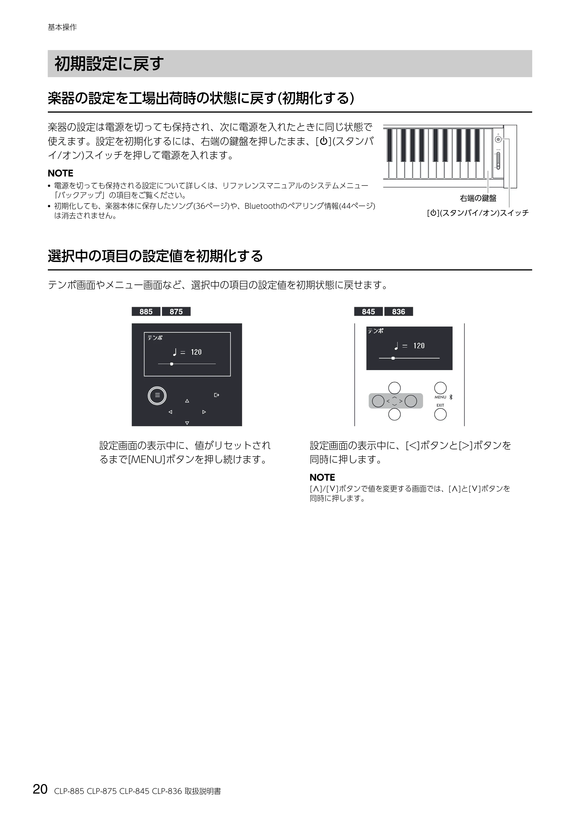 ヤマハ CLP-836 CLP-836 取扱説明書 — 初期設定に戻す — 原本ページ — 20ページ