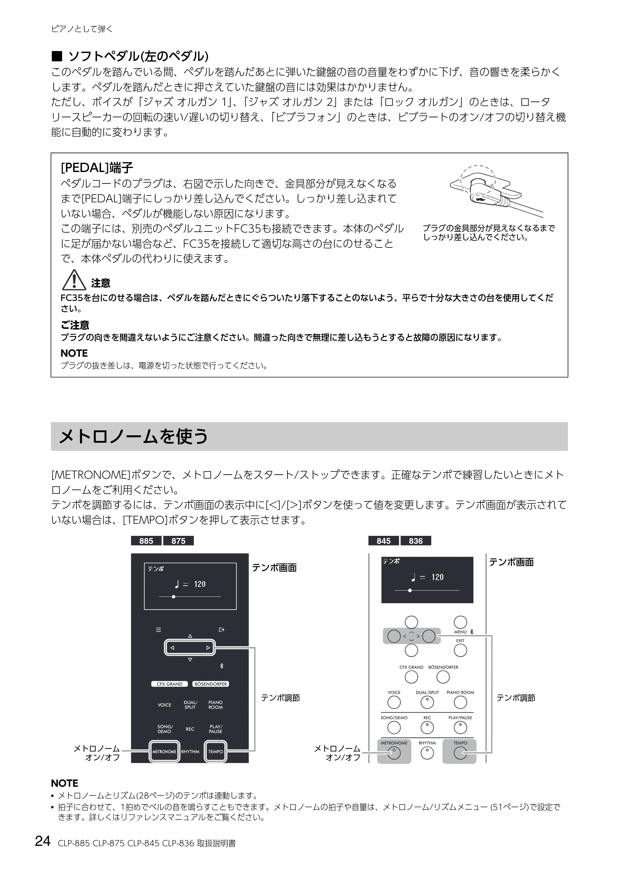 ヤマハ CLP-836 CLP-836 取扱説明書 — メトロノームを使う — 原本ページ — 24ページ