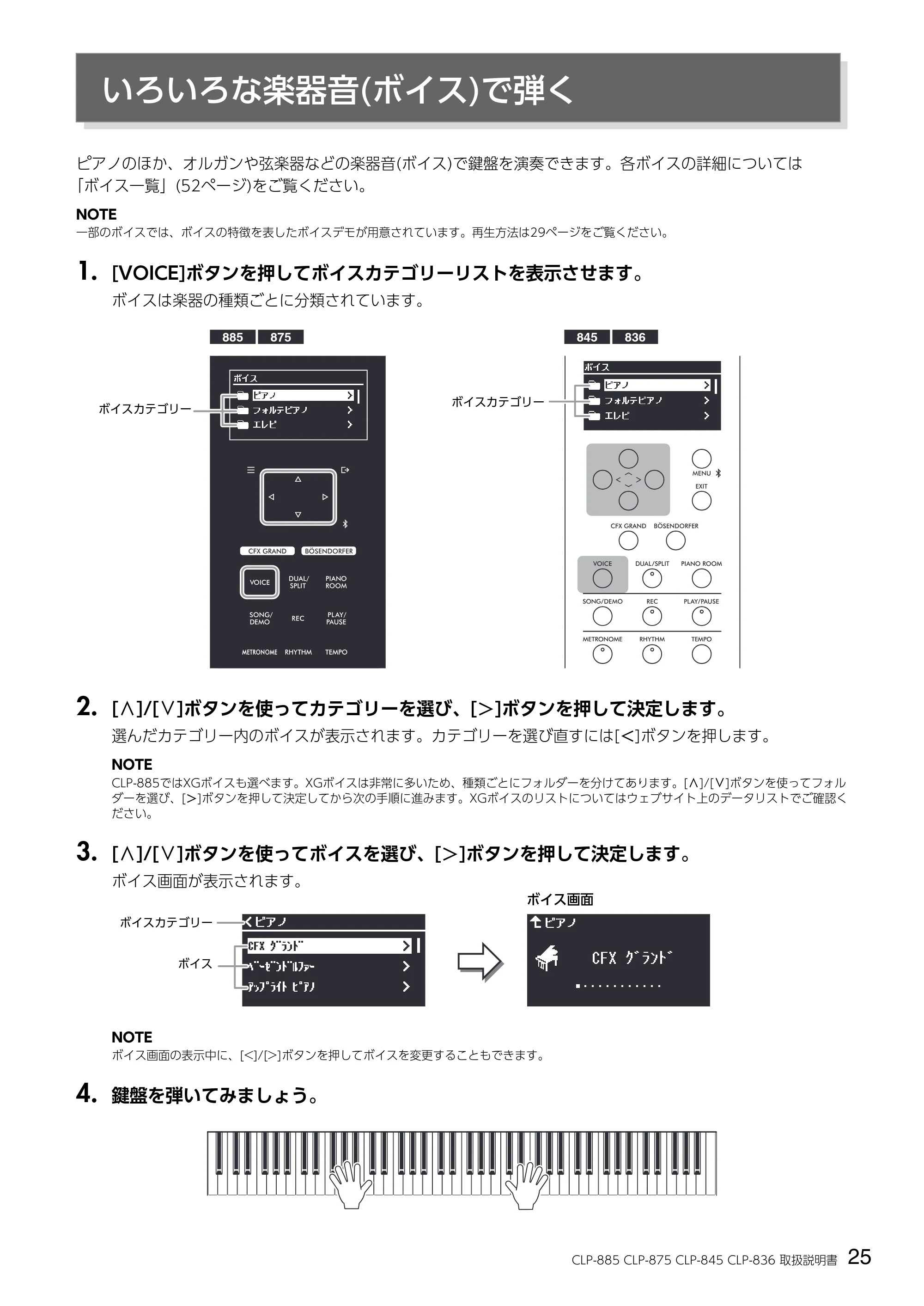 ヤマハ CLP-836 CLP-836 取扱説明書 — いろいろな楽器音(ボイス)で弾く — 原本ページ — 25ページ