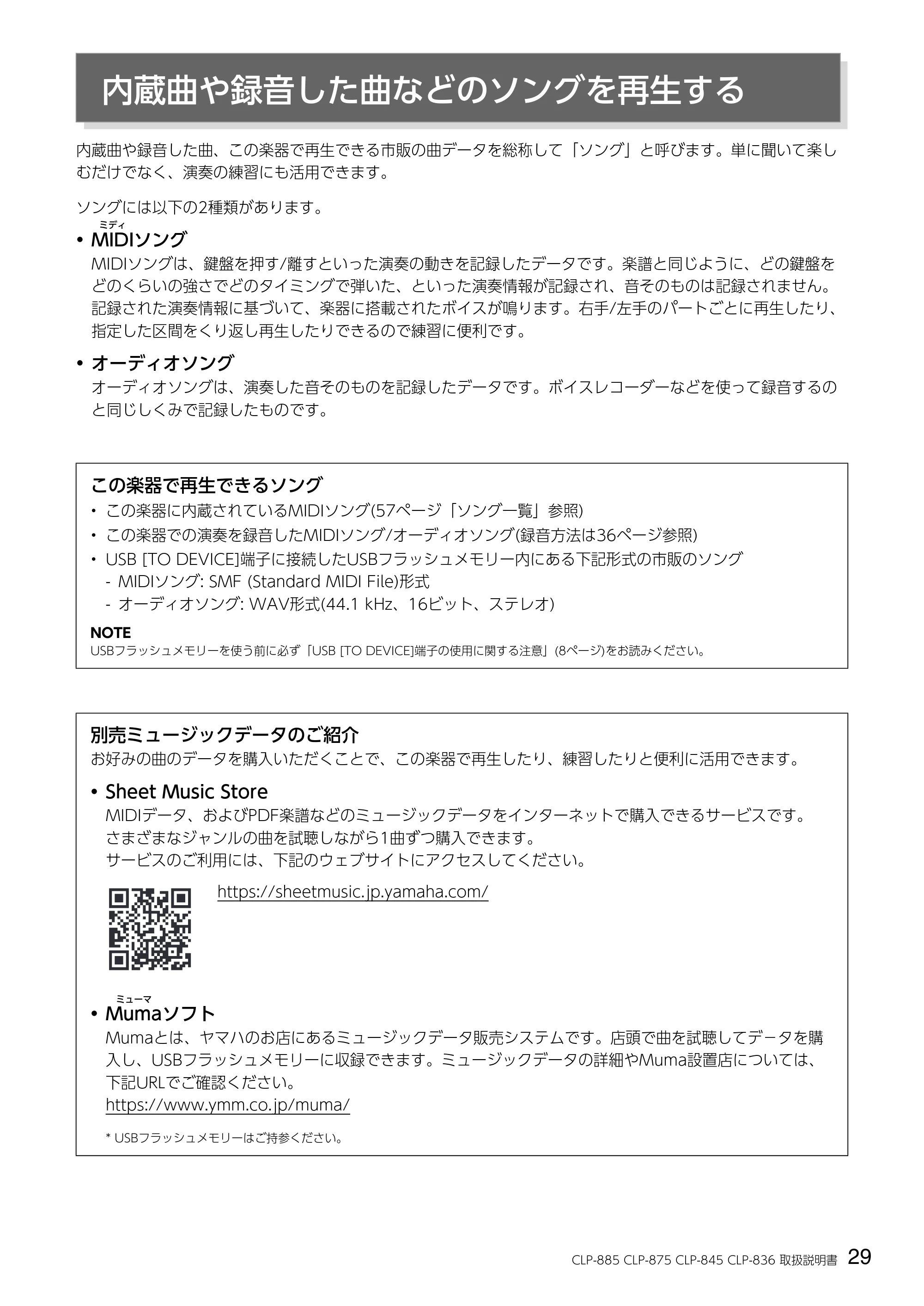 ヤマハ CLP-836 CLP-836 取扱説明書 — 内蔵曲や録音した曲などのソングを再生する — 原本ページ — 29ページ