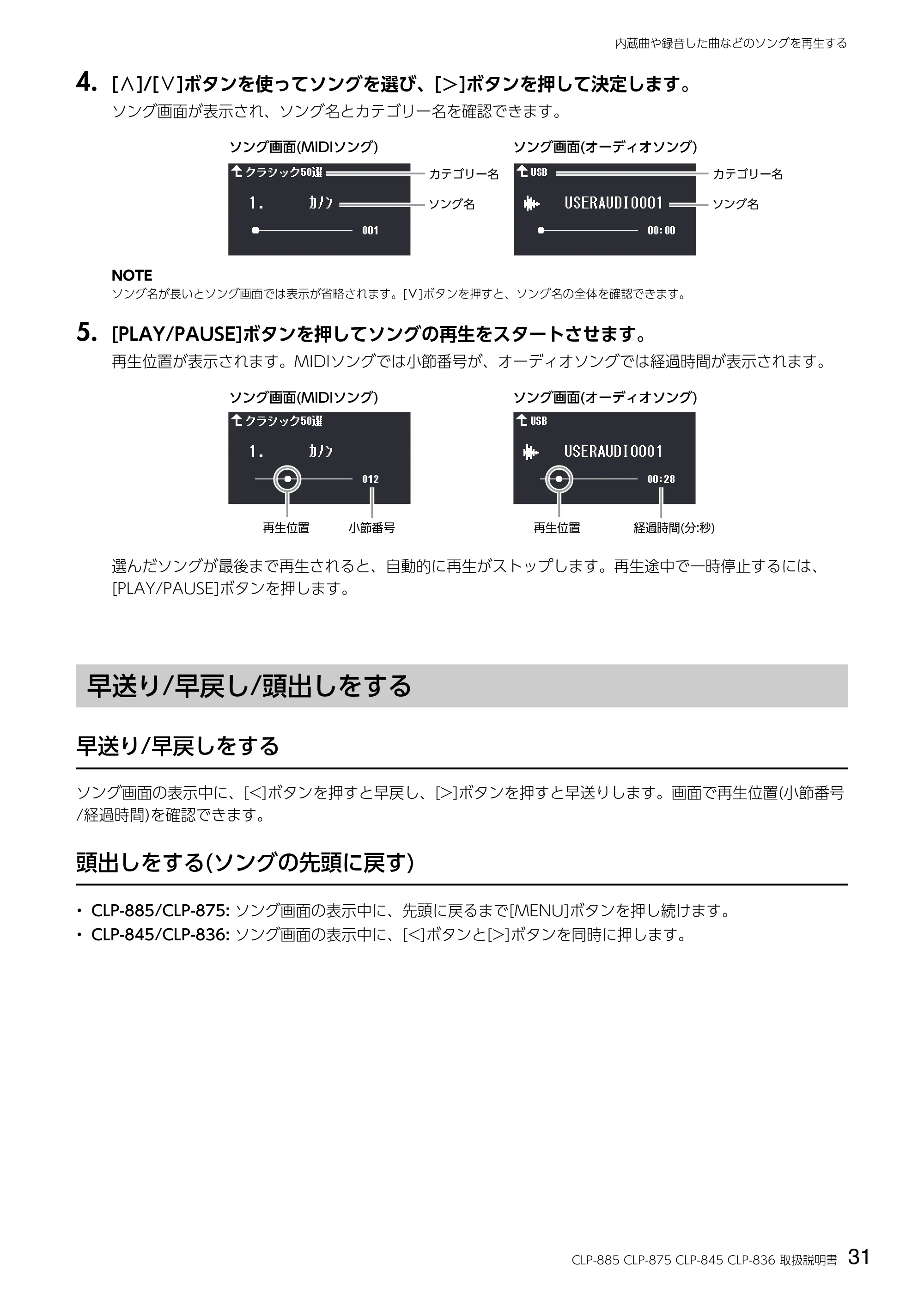 ヤマハ CLP-836 CLP-836 取扱説明書 — 早送り/早戻し/頭出しをする — 原本ページ — 31ページ