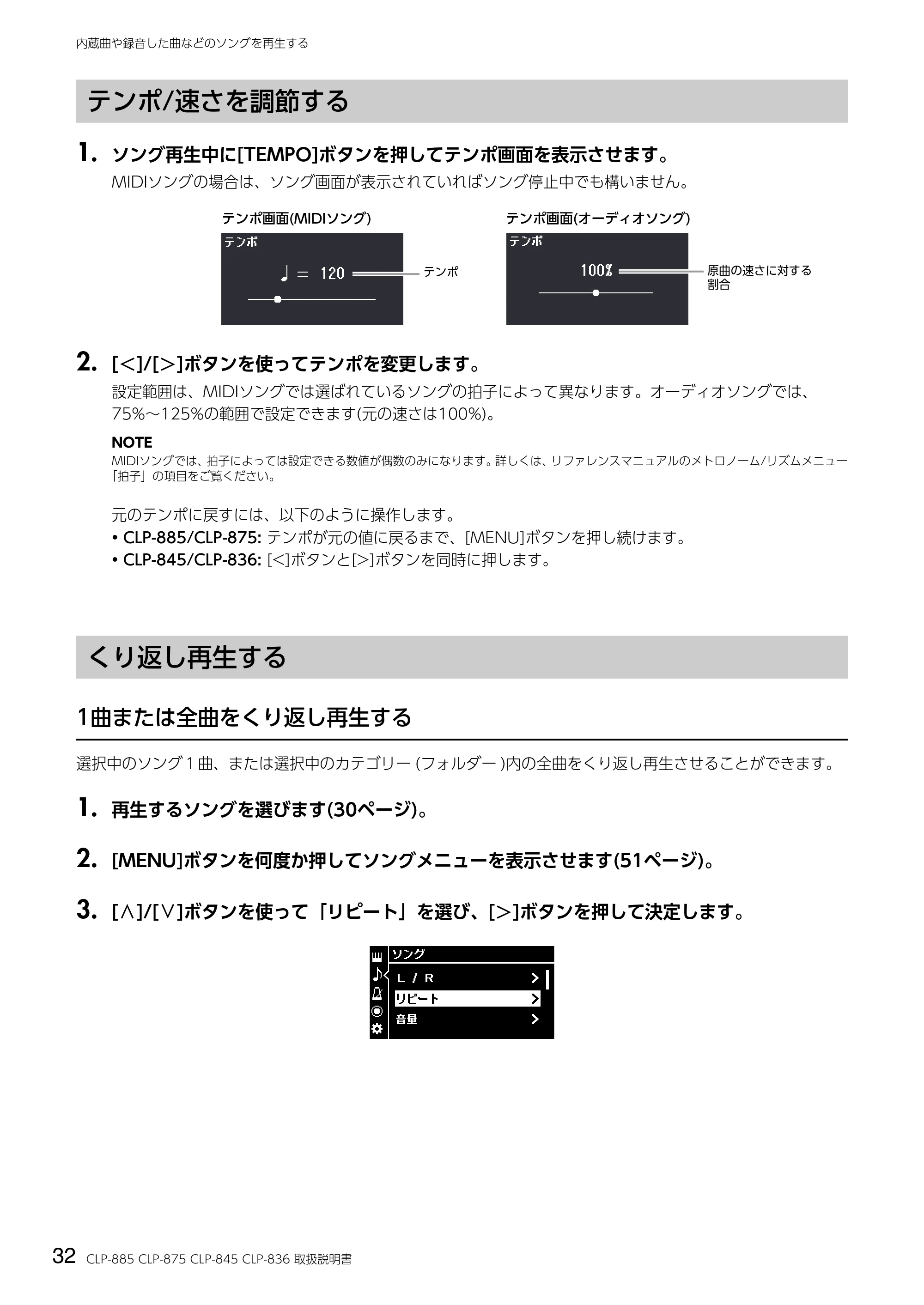 ヤマハ CLP-836 CLP-836 取扱説明書 — テンポ/速さを調節する — 原本ページ — 32ページ
