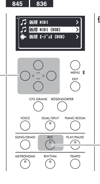 ヤマハ CLP-836 CLP-836 取扱説明書 — USBフラッシュメモリーに録音する(MIDI録音/オーディオ録音) — 図版 38-2 — 38ページ