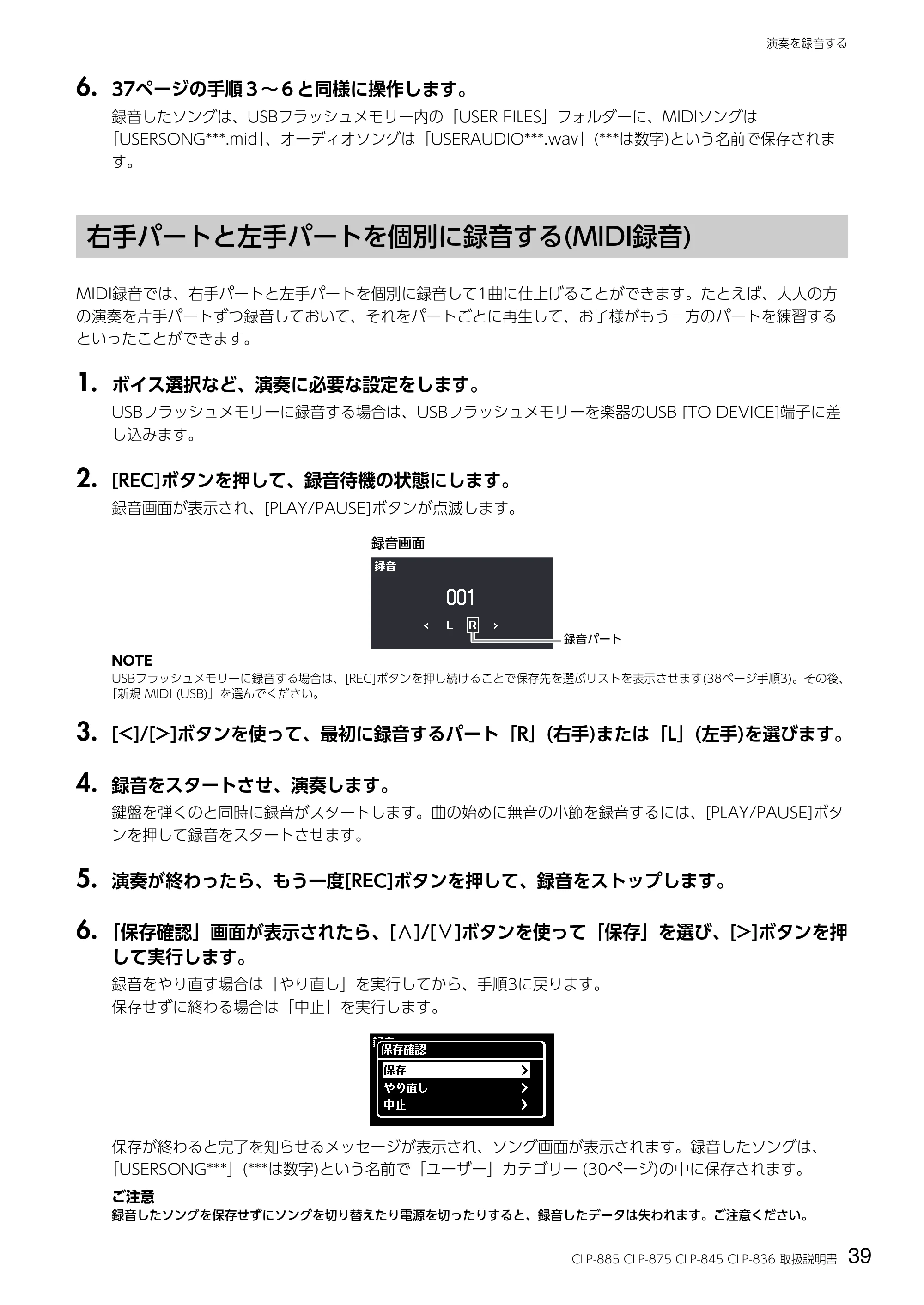 ヤマハ CLP-836 CLP-836 取扱説明書 — 右手パートと左手パートを個別に録音する(MIDI録音) — 原本ページ — 39ページ