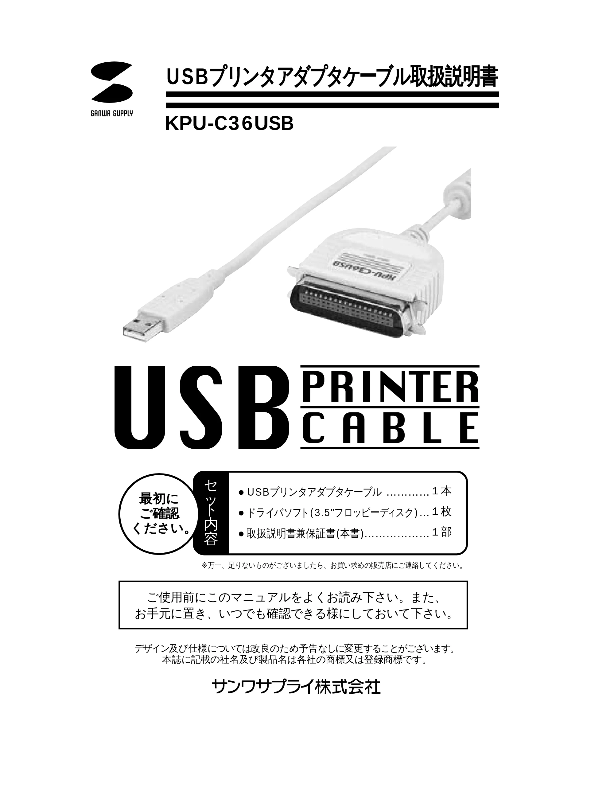 サンワサプライ KPU-C36USB 取扱説明書 — 原本ページ — 1ページ