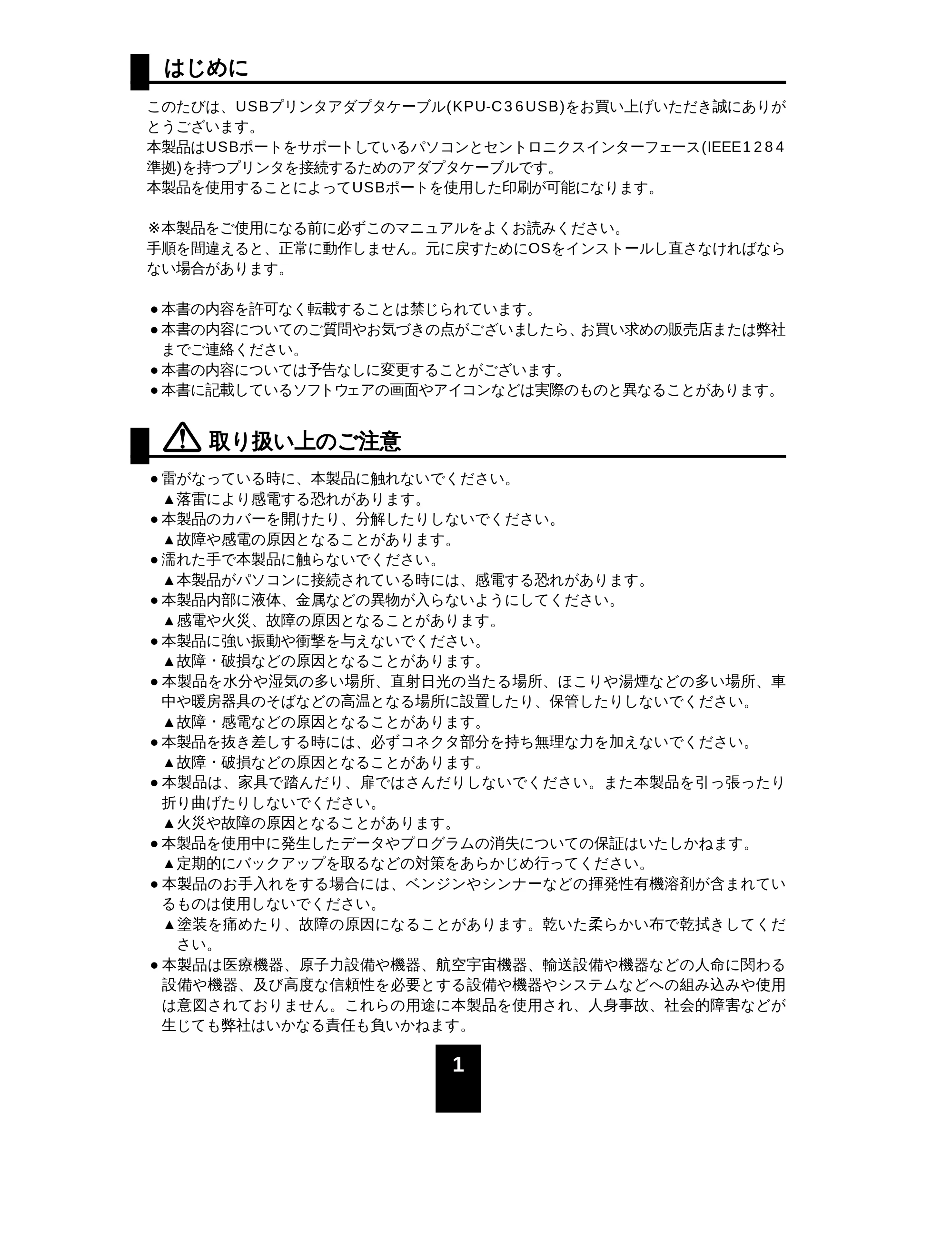 サンワサプライ KPU-C36USB 取扱説明書 — 原本ページ — 2ページ